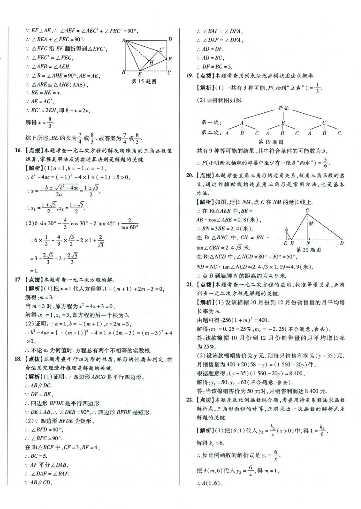2026年初中畢業升學真題詳解數學河南專版&nbsp;第28頁