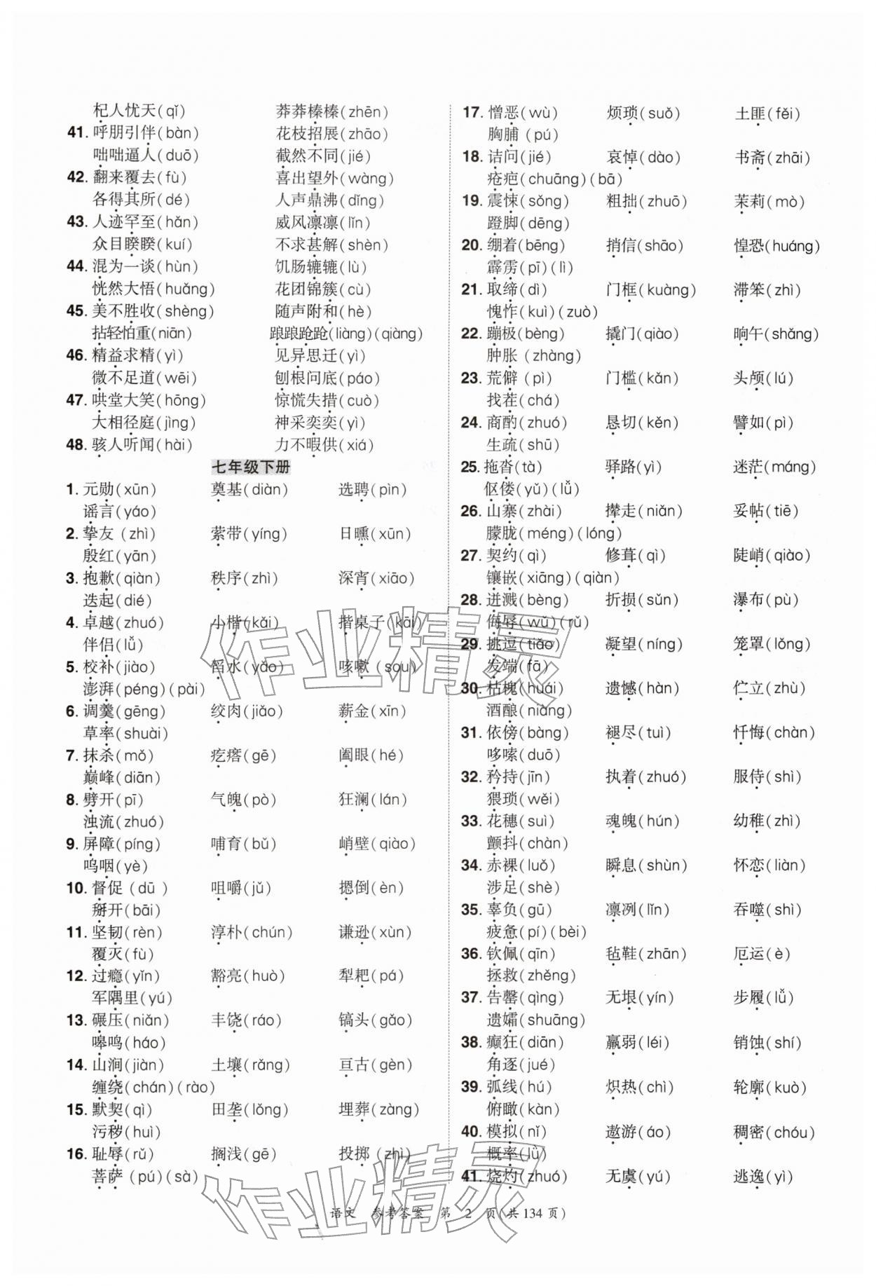 2026年中考高效复习学与教语文广州专版&nbsp;参考答案第2页