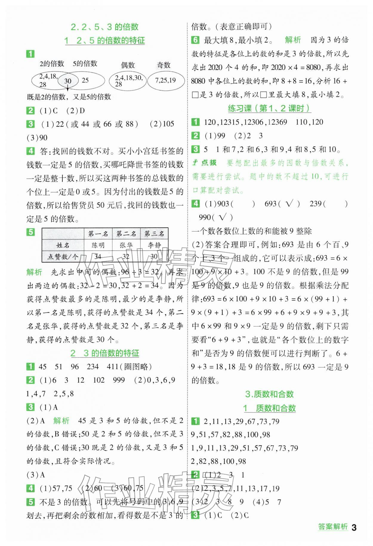 2026年一遍过五年级小学数学下册人教版&nbsp;第3页