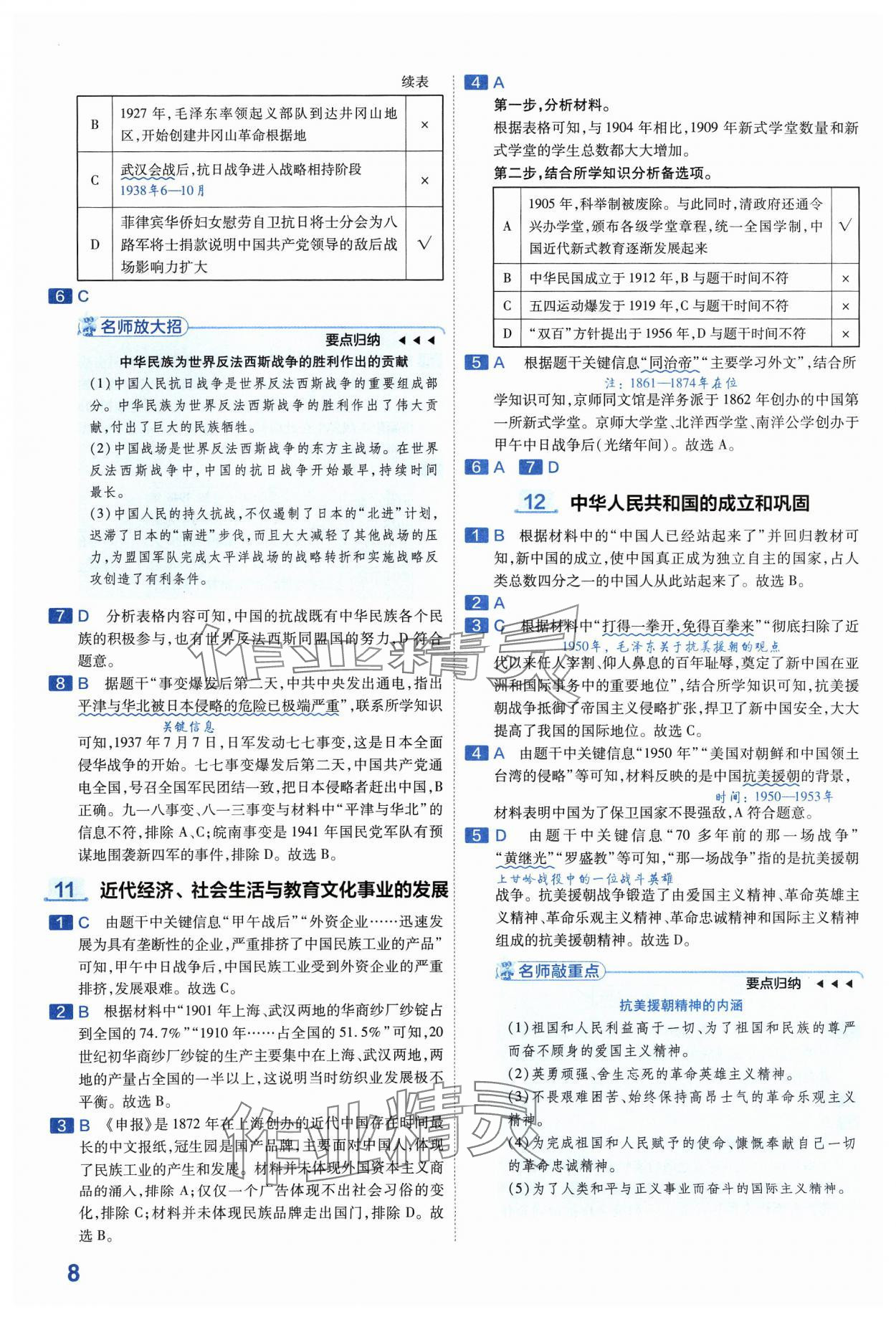 2024年金考卷中考45套匯編歷史山西專版紫色封面 參考答案第8頁