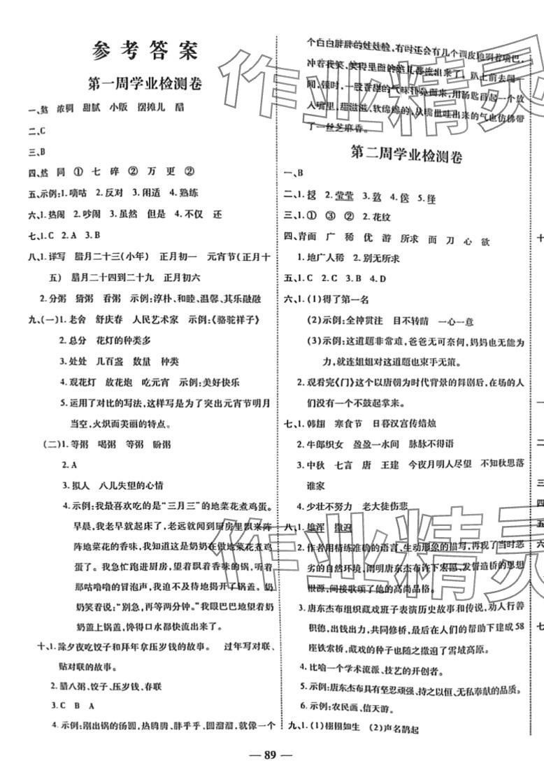 2024年大語考卷小秦卷六年級語文下冊人教版 參考答案第1頁