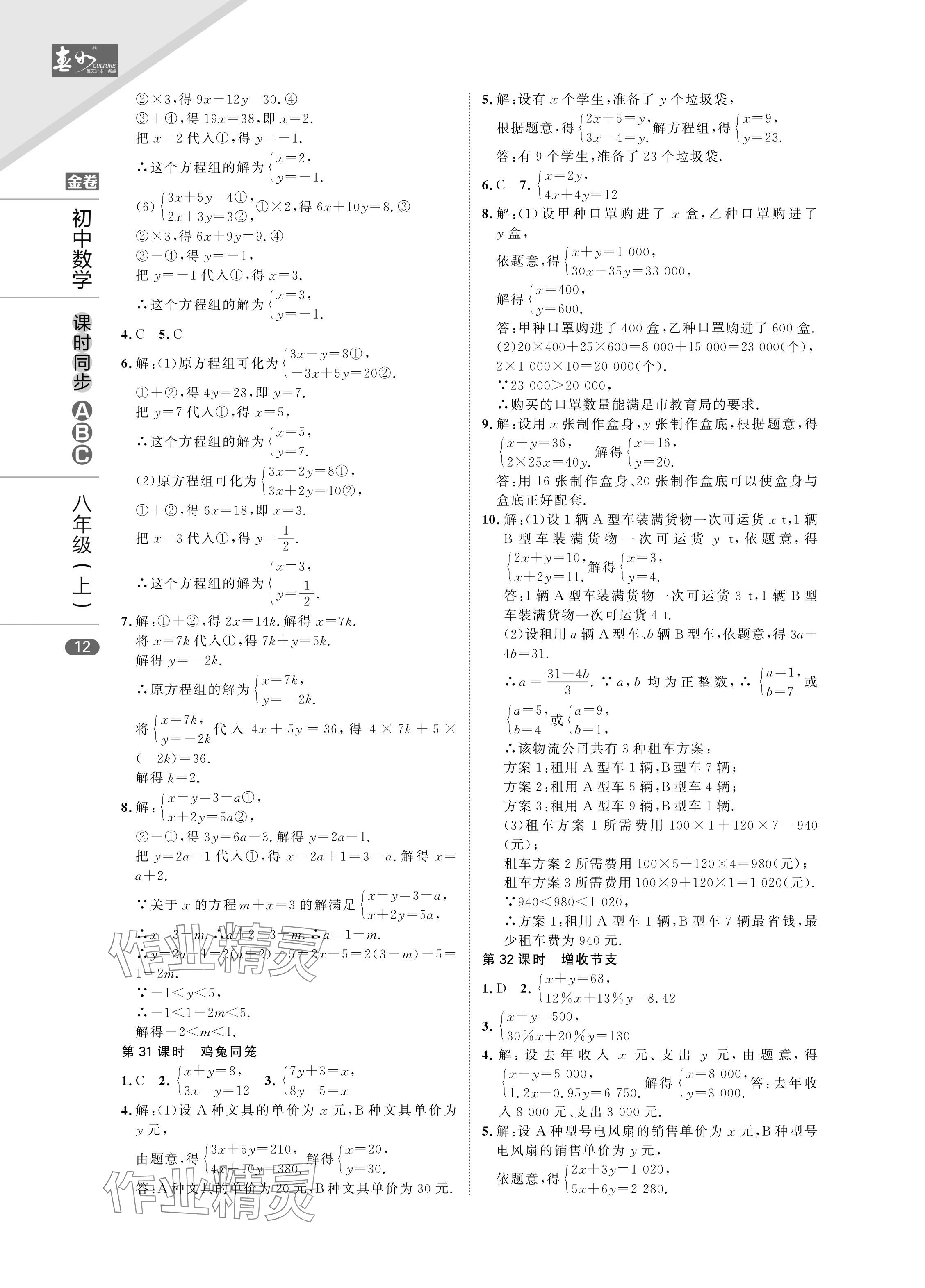 2024年春如金卷課時同步ABC八年級數學上冊北師大版 參考答案第12頁