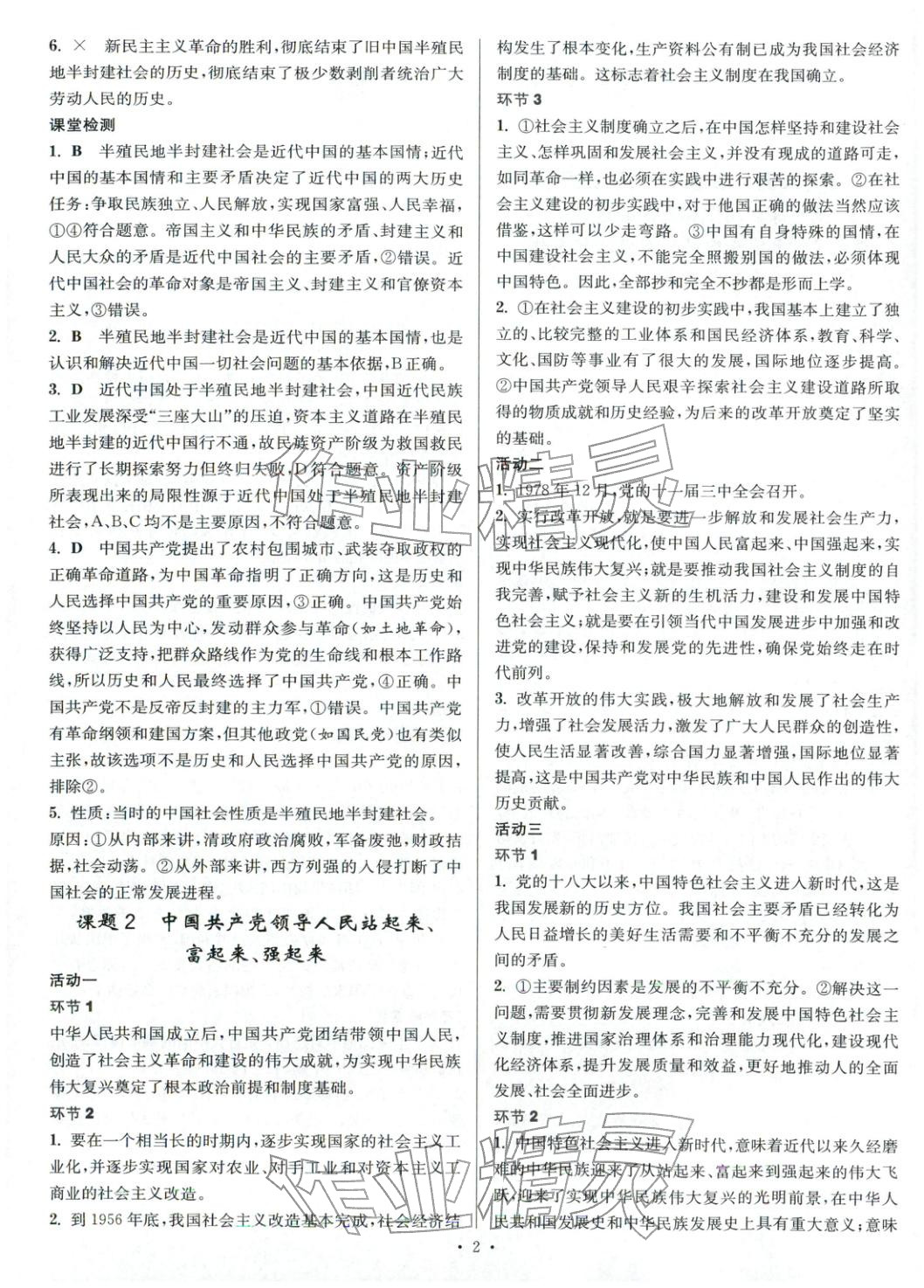 2025年活动单导学课程高中道德与法治选择性必修第三册人教版&nbsp;第2页