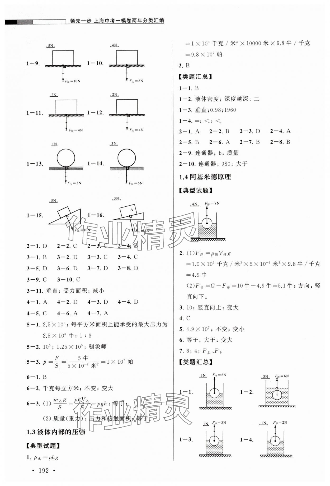 2024年上海中考一模卷兩年分類匯編物理 第2頁