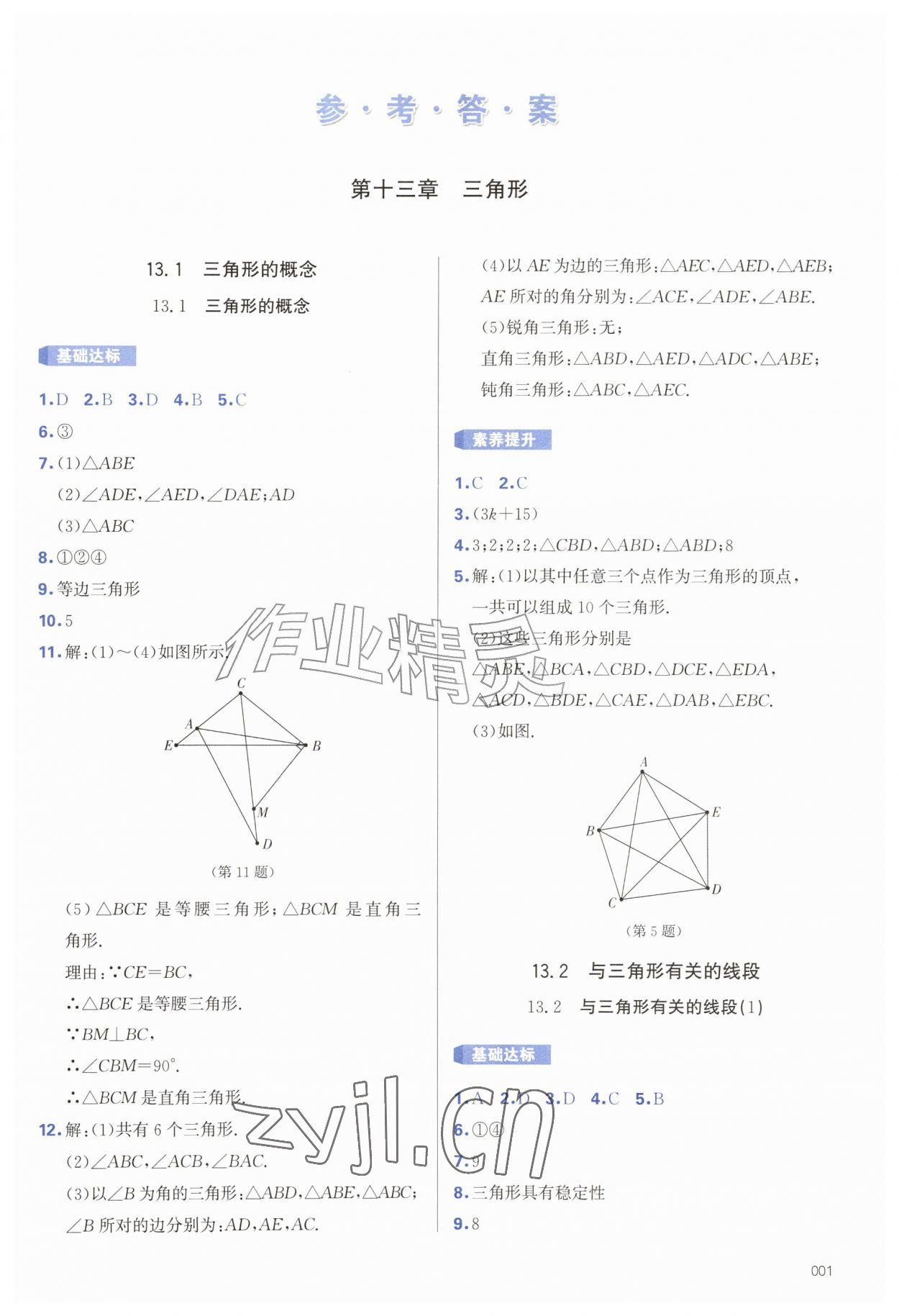 2026年学习质量监测八年级数学上册人教版&nbsp;第1页