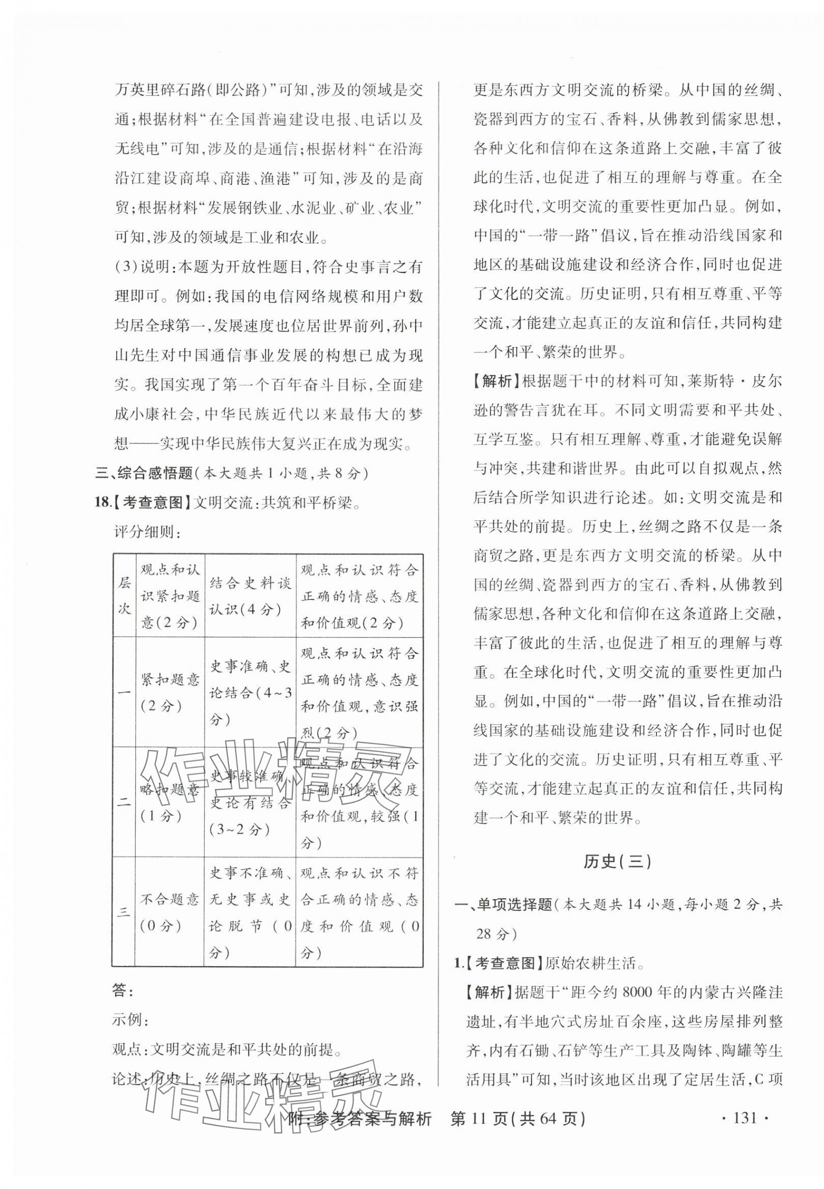 2025年青海省中考模拟试卷历史 第11页