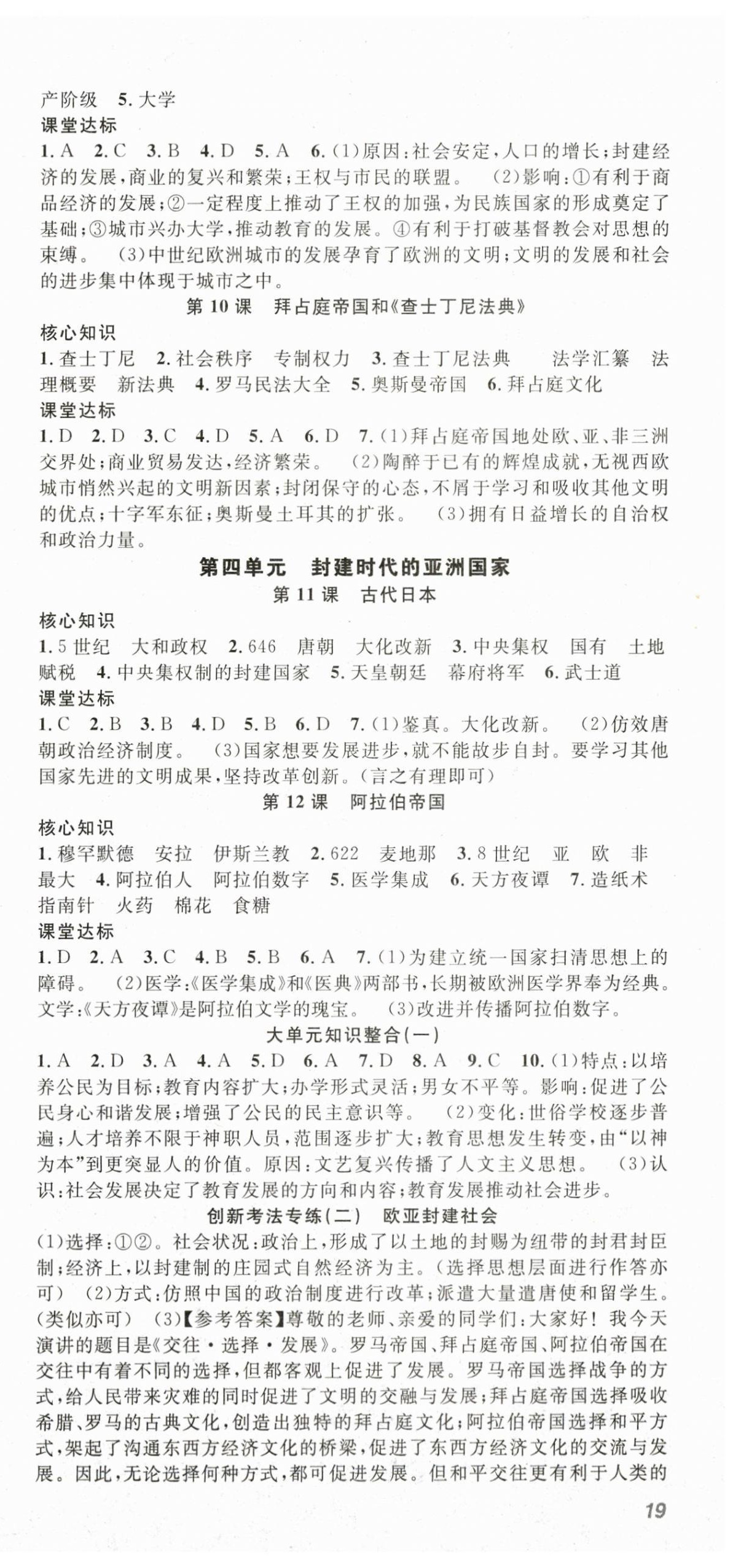 2025年名師學(xué)案九年級(jí)歷史全一冊(cè) 第3頁(yè)