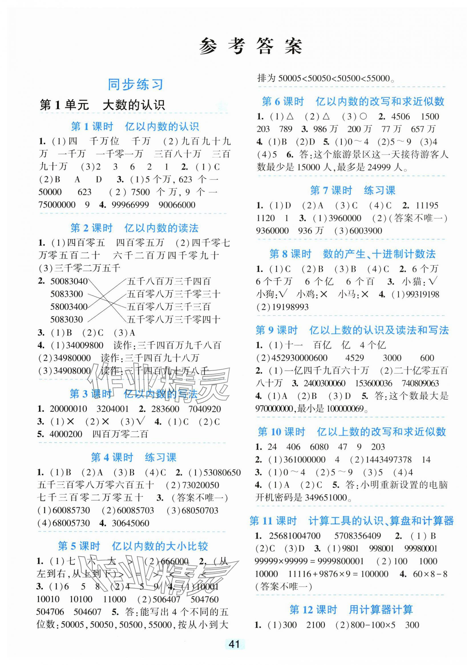 2025年精准学与练四年级数学上册人教版 第1页
