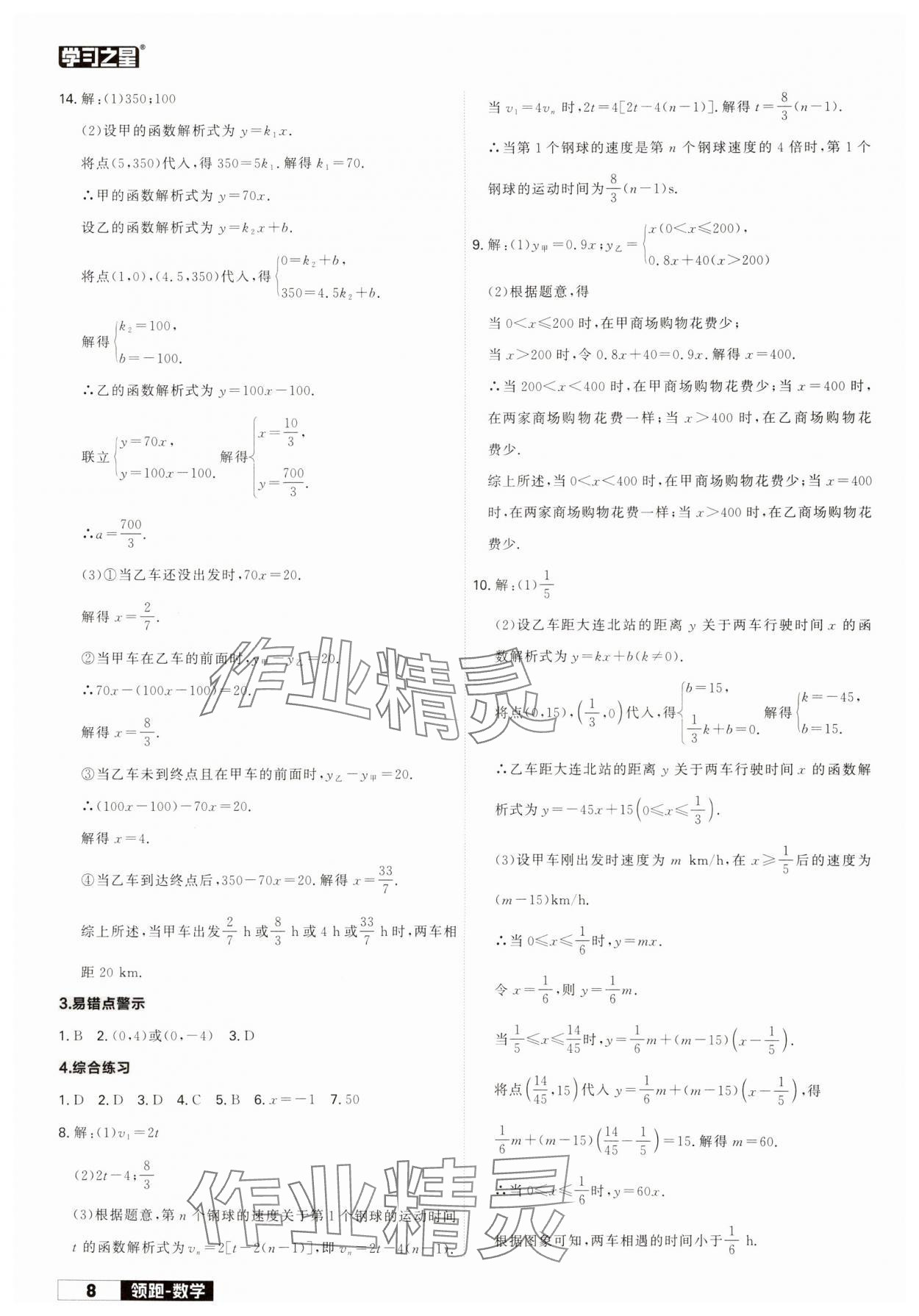 2024年領(lǐng)跑中考數(shù)學(xué)一輪總復(fù)習(xí)遼寧專版 參考答案第8頁