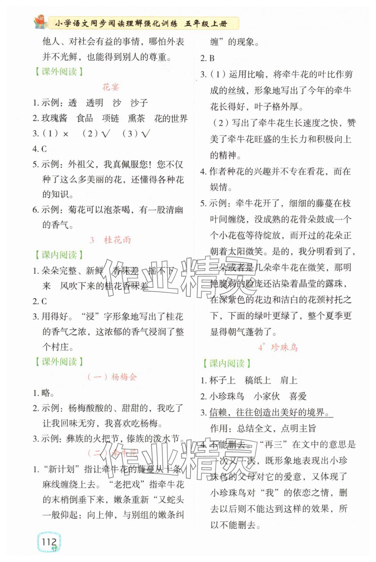 2025年小学语文同步阅读理解强化训练五年级语文上册人教版 第2页