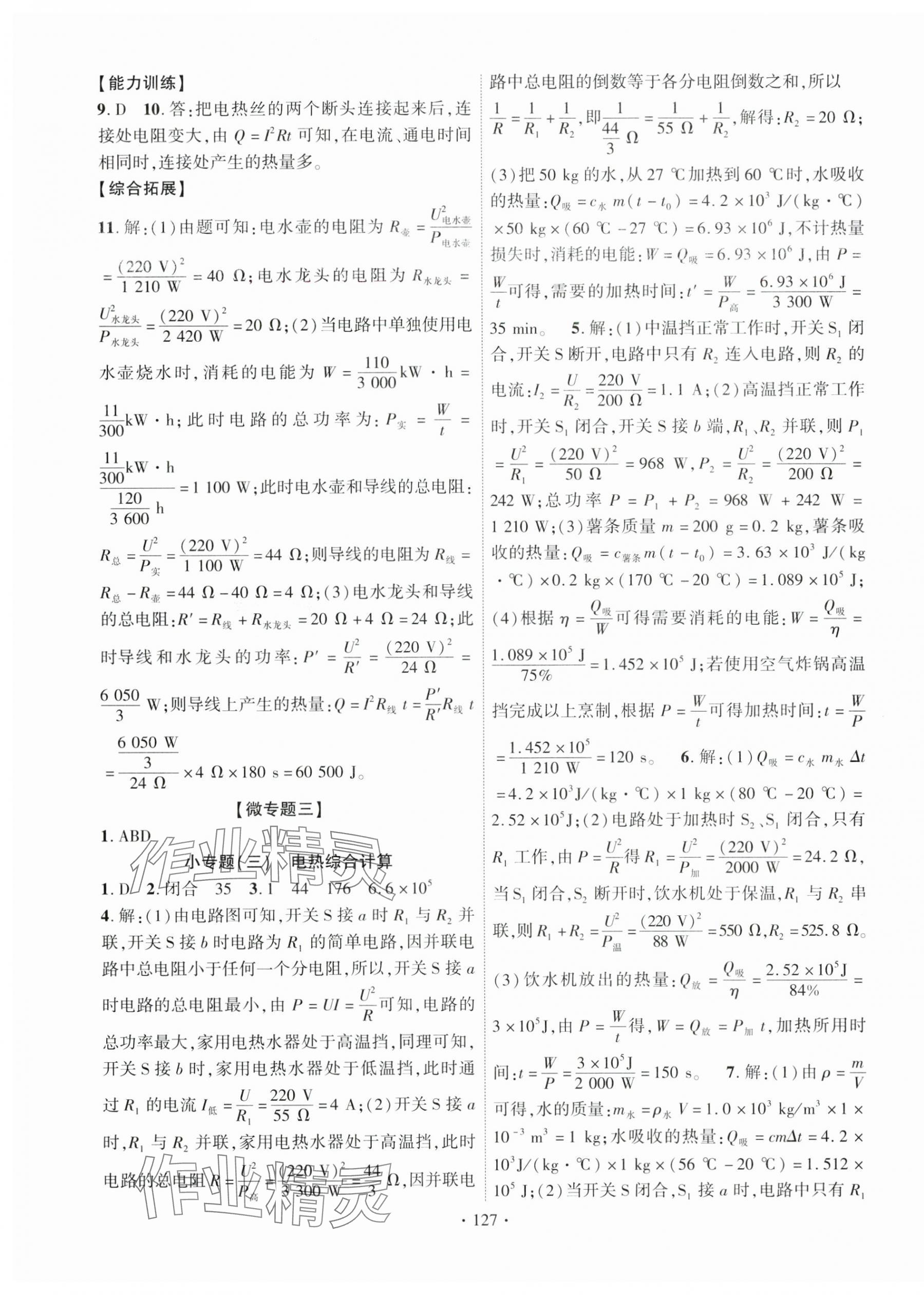 2024年课时掌控九年级物理下册人教版 第3页