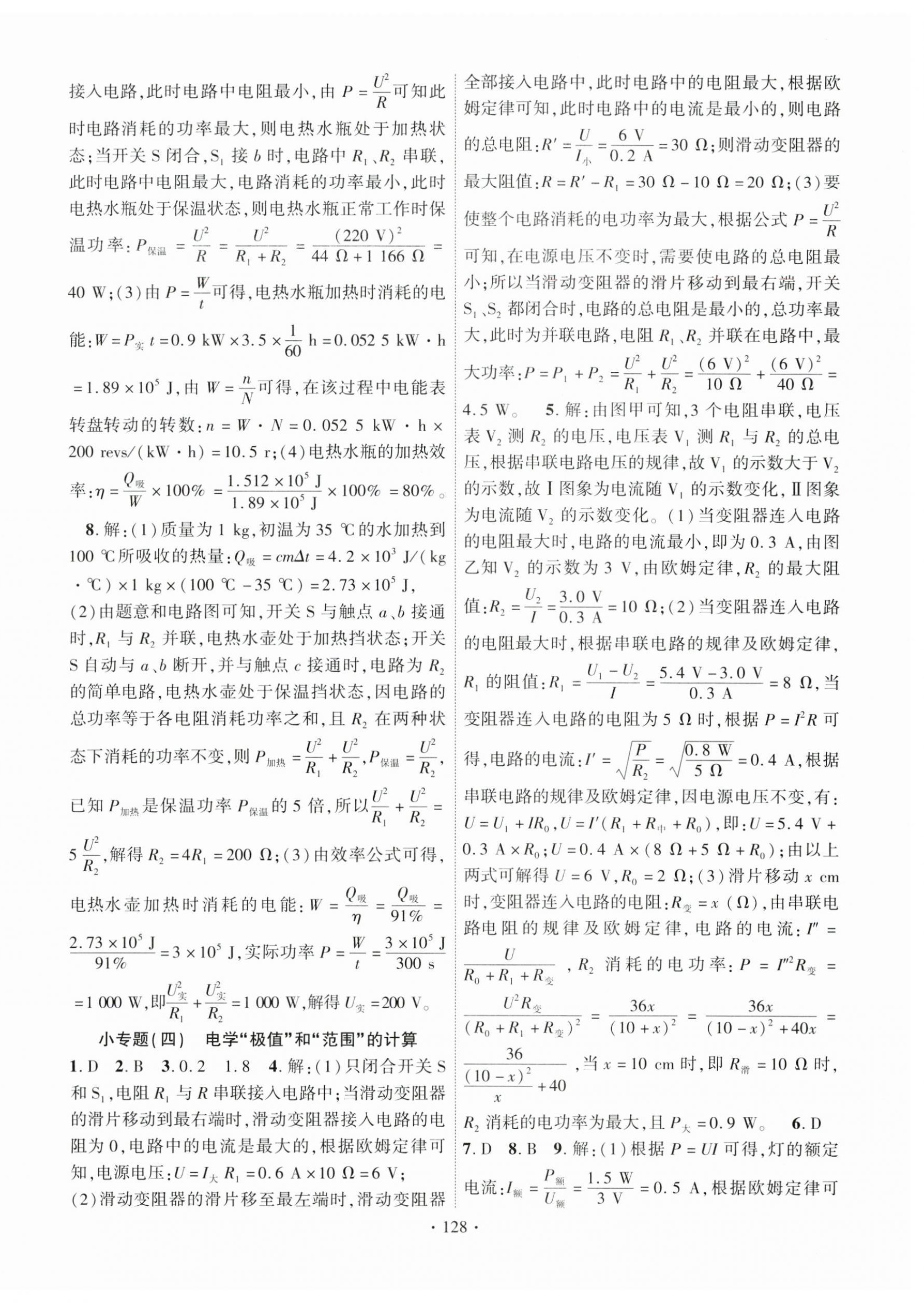 2024年课时掌控九年级物理下册人教版 第4页