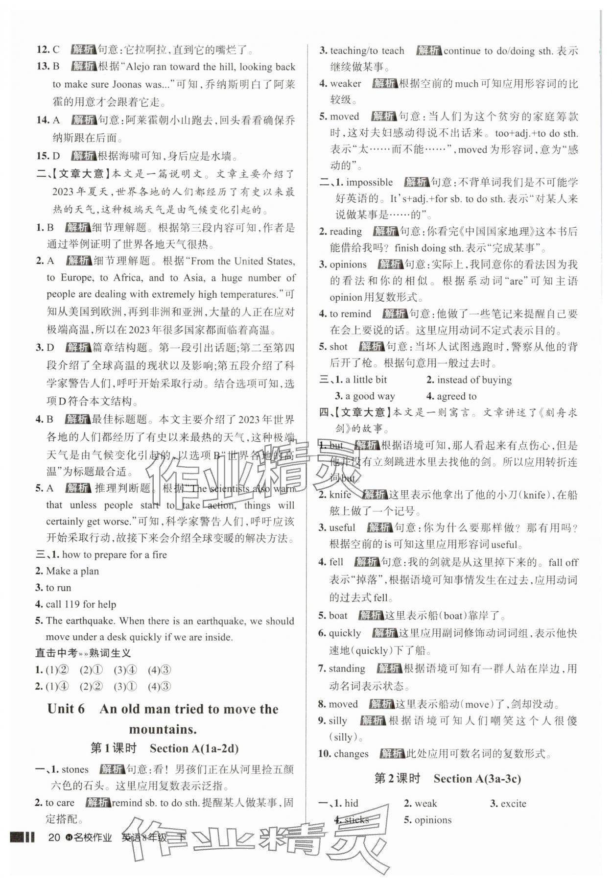 2025年名校作業八年級英語下冊人教版湖北專版 第20頁