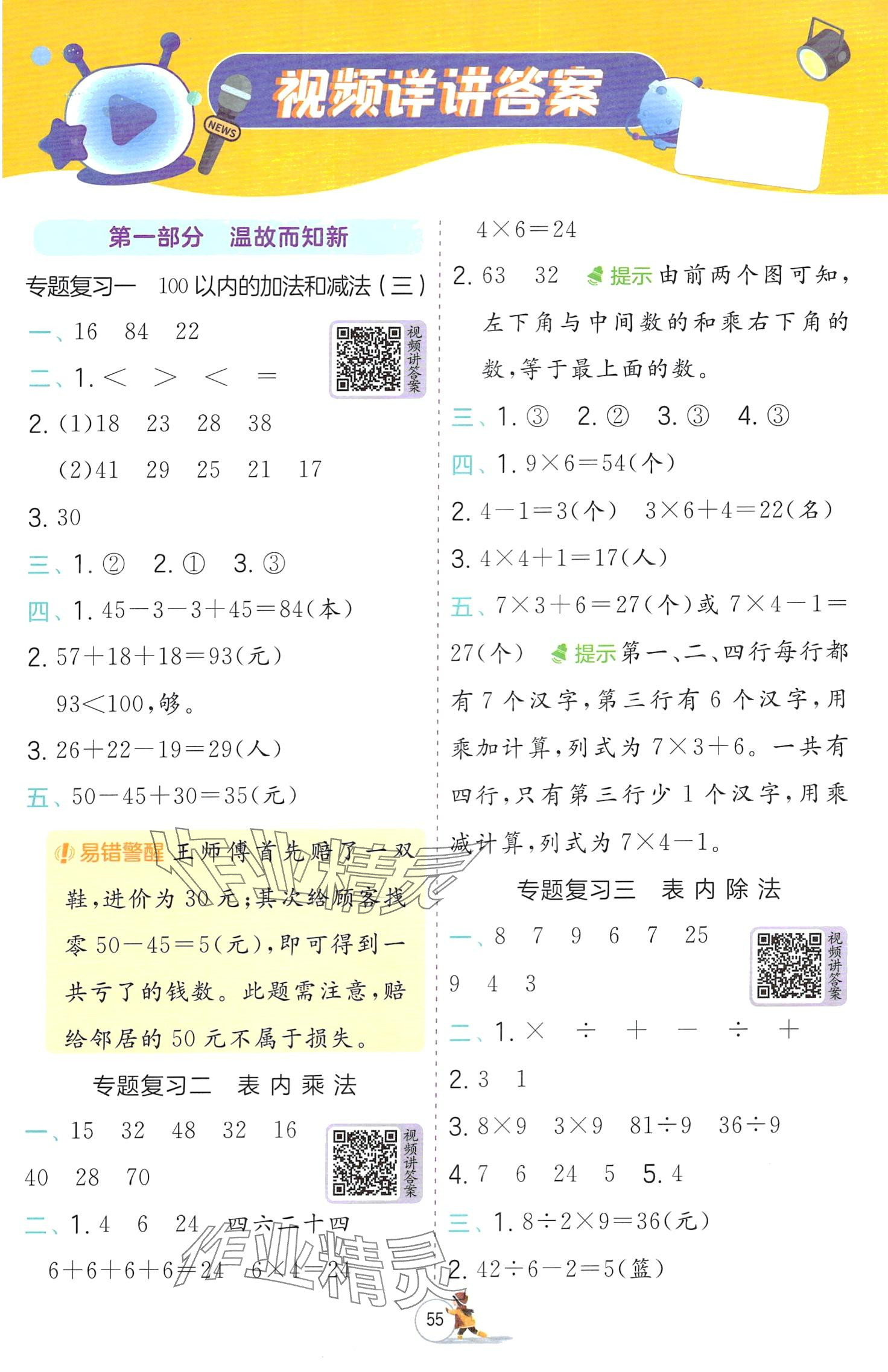 2024年实验班提优训练寒假作业二年级数学苏教版 第1页