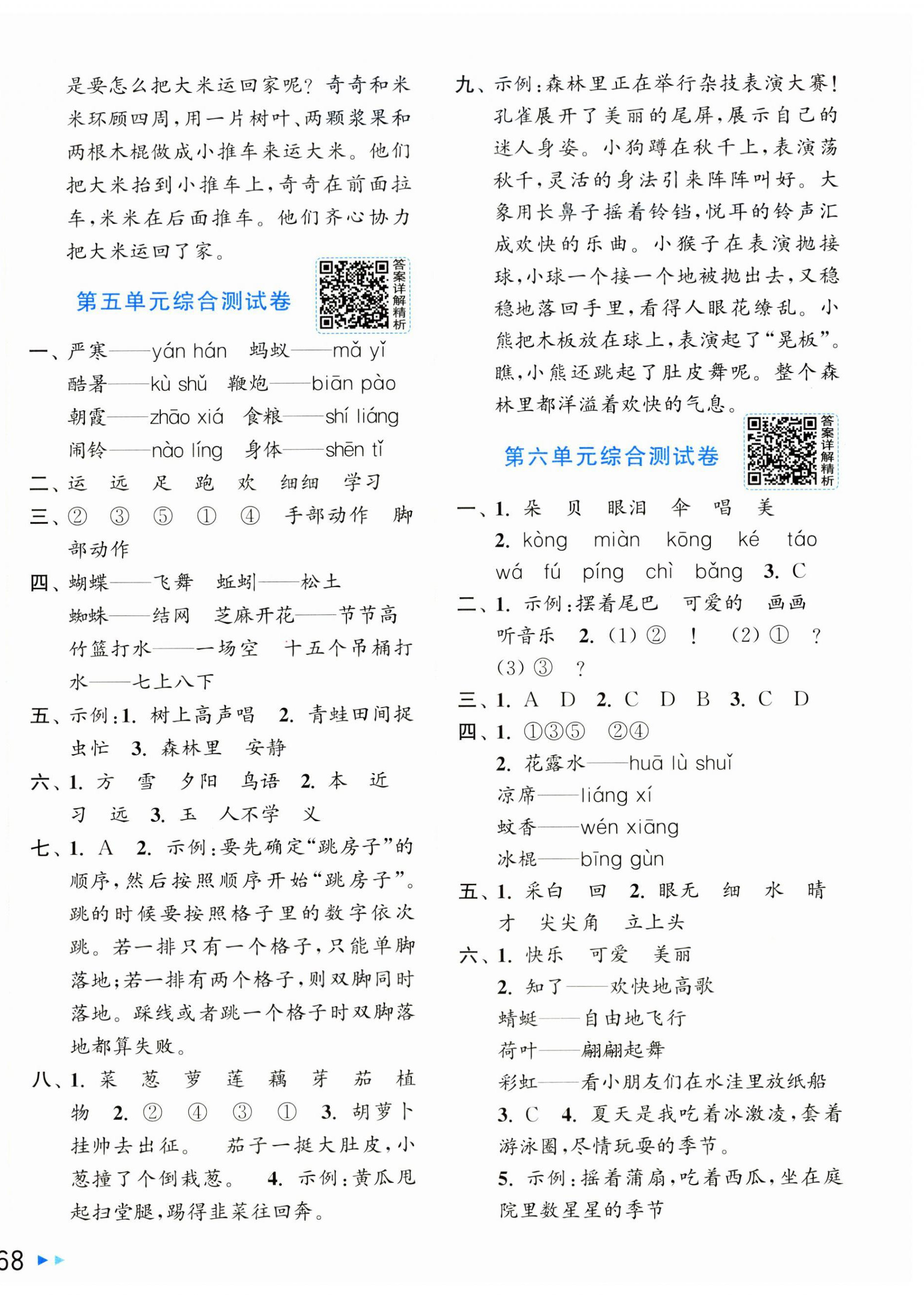 2026年同步跟踪全程检测一年级语文下册人教版&nbsp;第4页