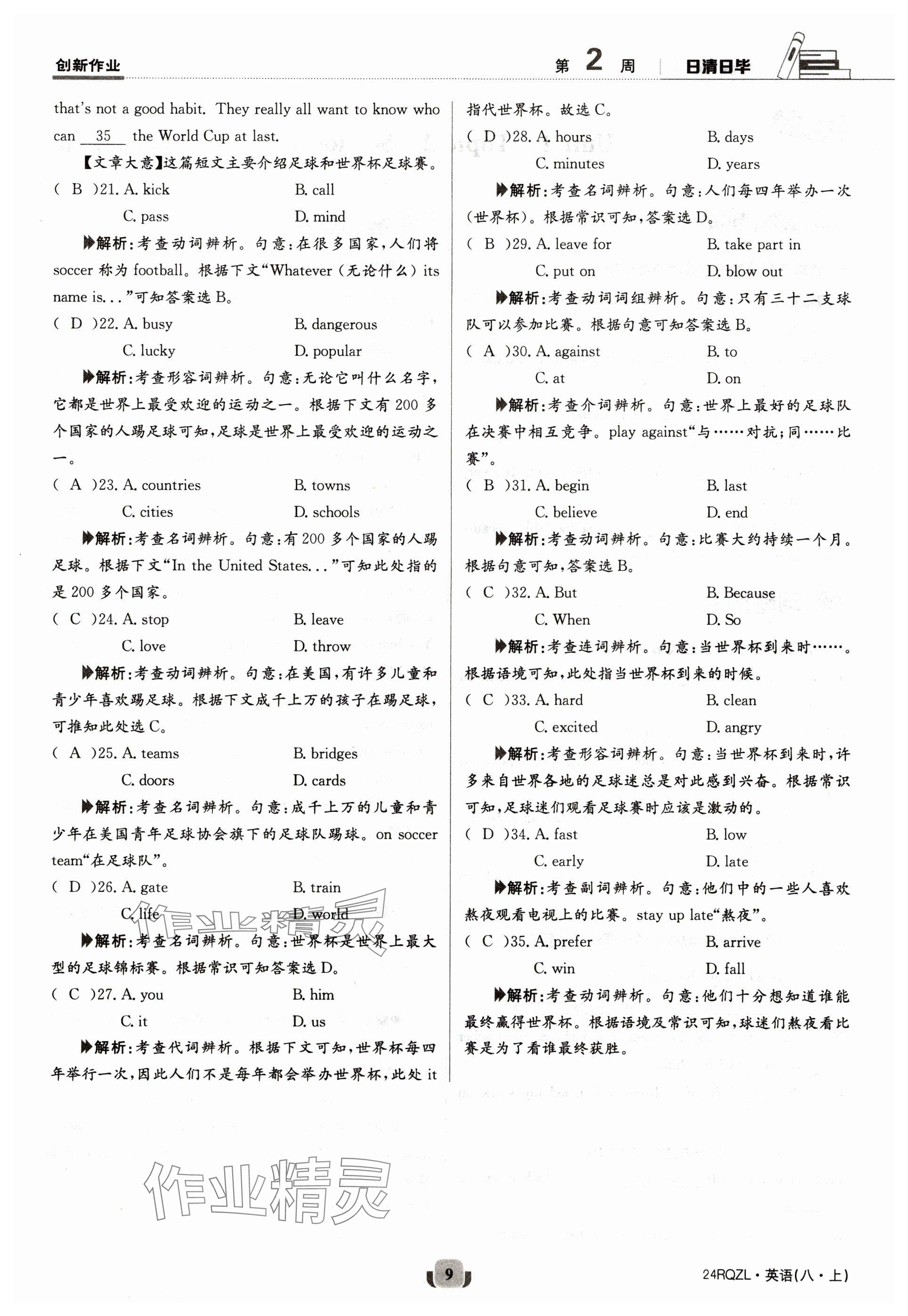 2023年日清周练八年级英语上册仁爱版 参考答案第9页