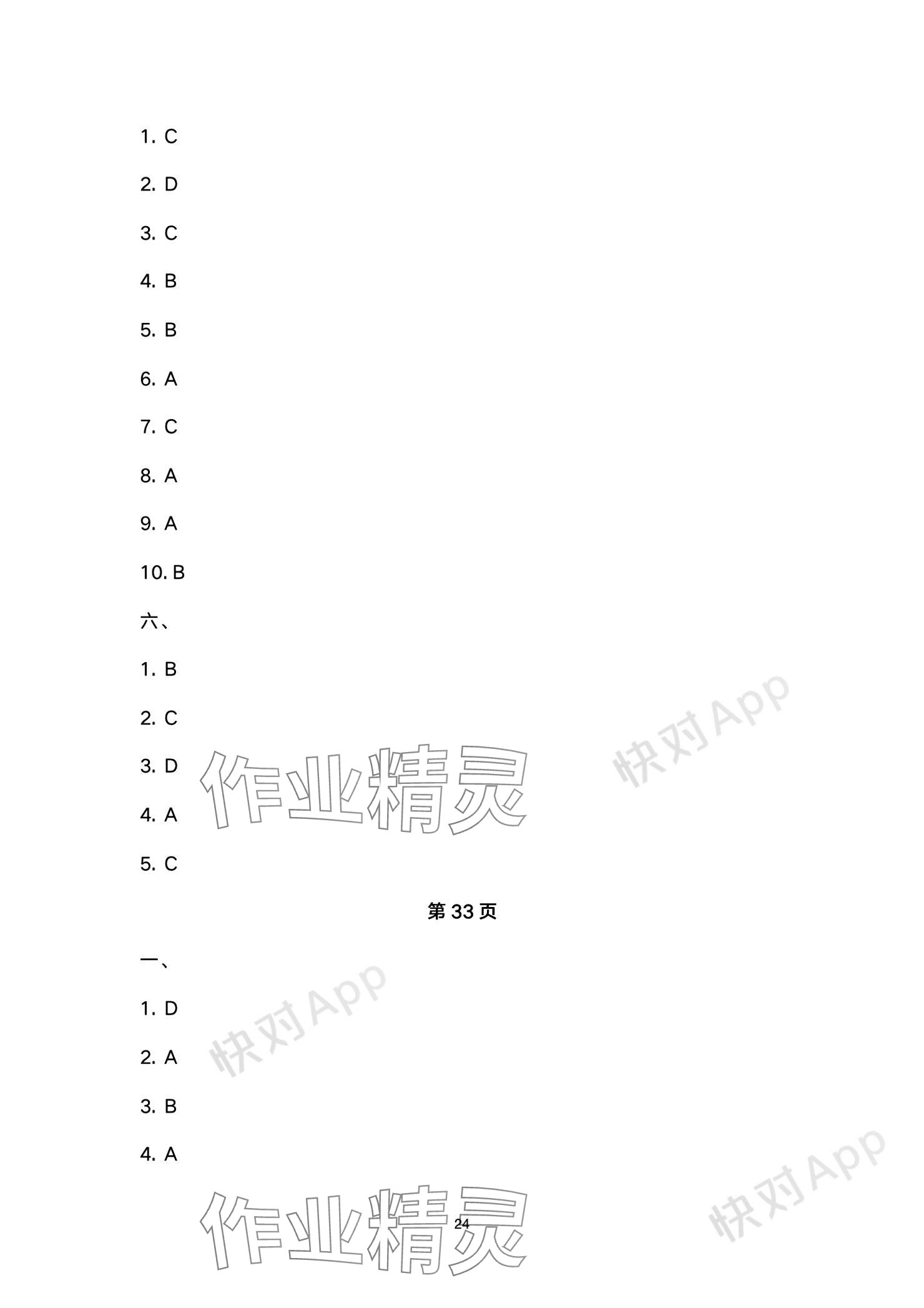 2023年智慧學(xué)堂七年級(jí)英語(yǔ)上冊(cè)人教版 參考答案第24頁(yè)