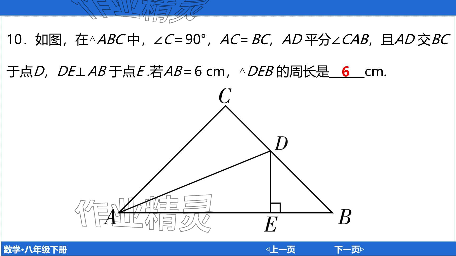 2024年廣東名師講練通八年級數(shù)學下冊北師大版深圳專版提升版 參考答案第83頁