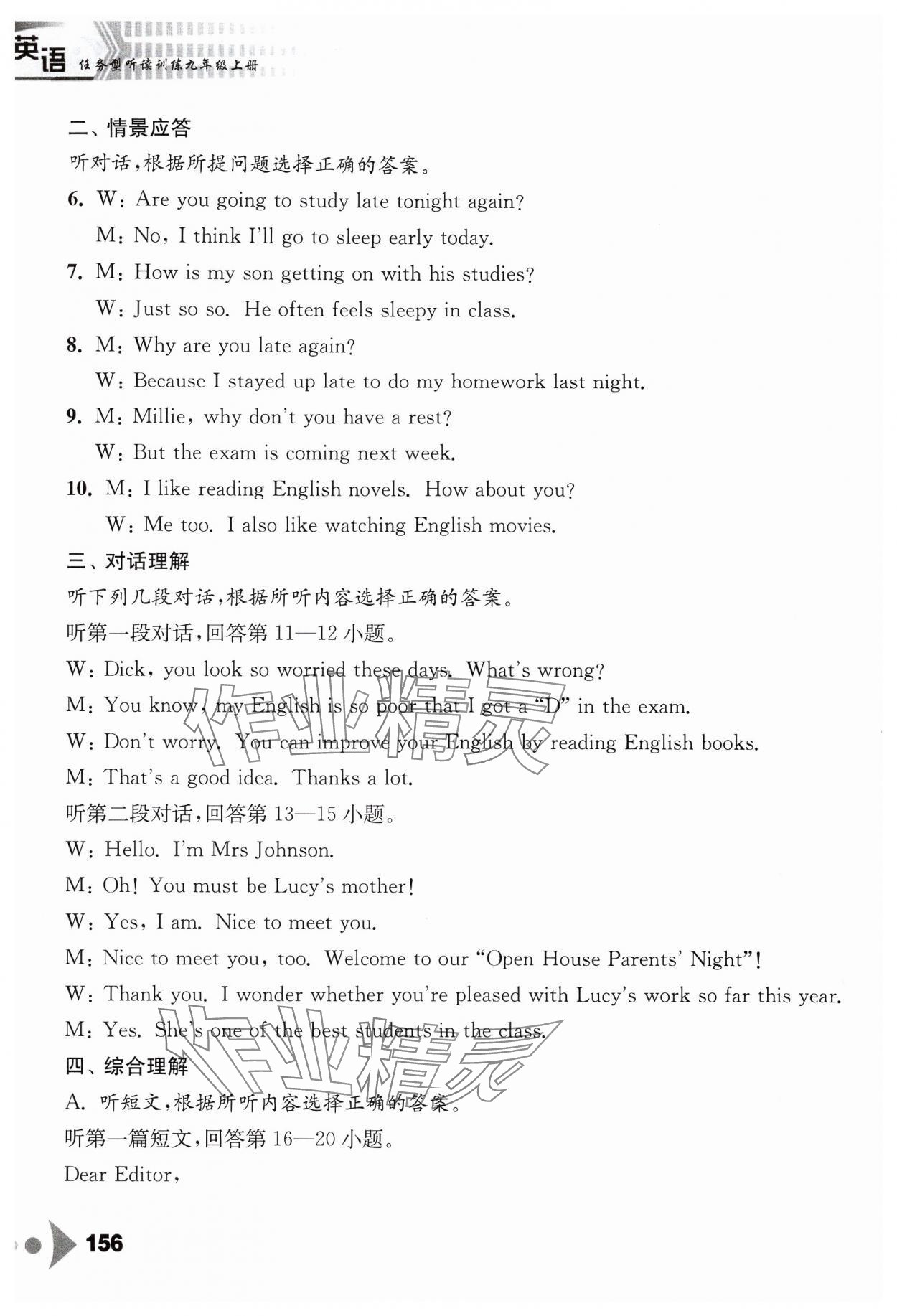 2024年任務型聽讀訓練九年級英語上冊譯林版 參考答案第9頁