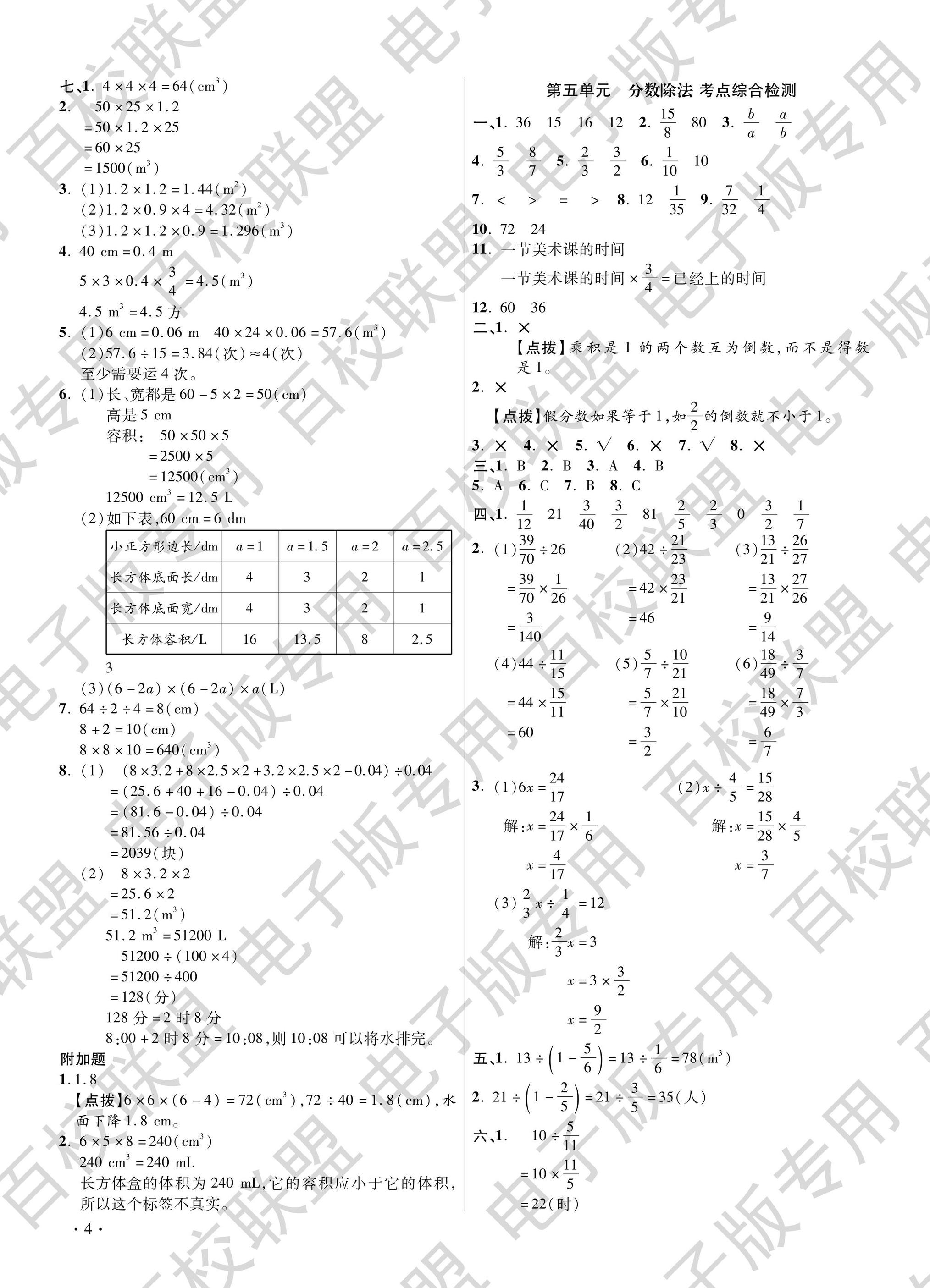 2025年四川十大名校期中期末真題精選五年級數學下冊北師大版 參考答案第4頁