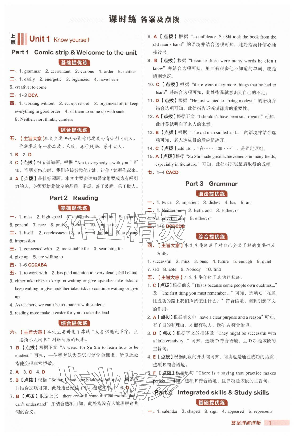 2025年綜合應(yīng)用創(chuàng)新題典中點(diǎn)九年級(jí)英語(yǔ)全一冊(cè)譯林版 第1頁(yè)