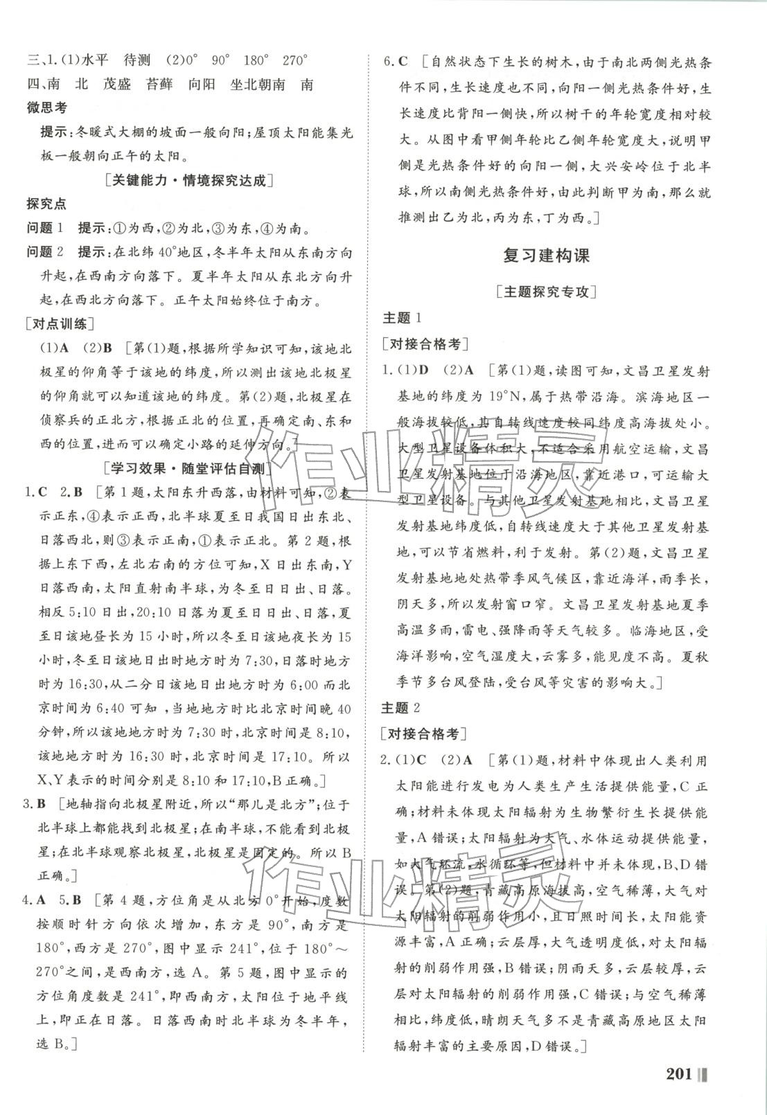 2025年非常学案高中地理必修第一册鲁教版 第5页