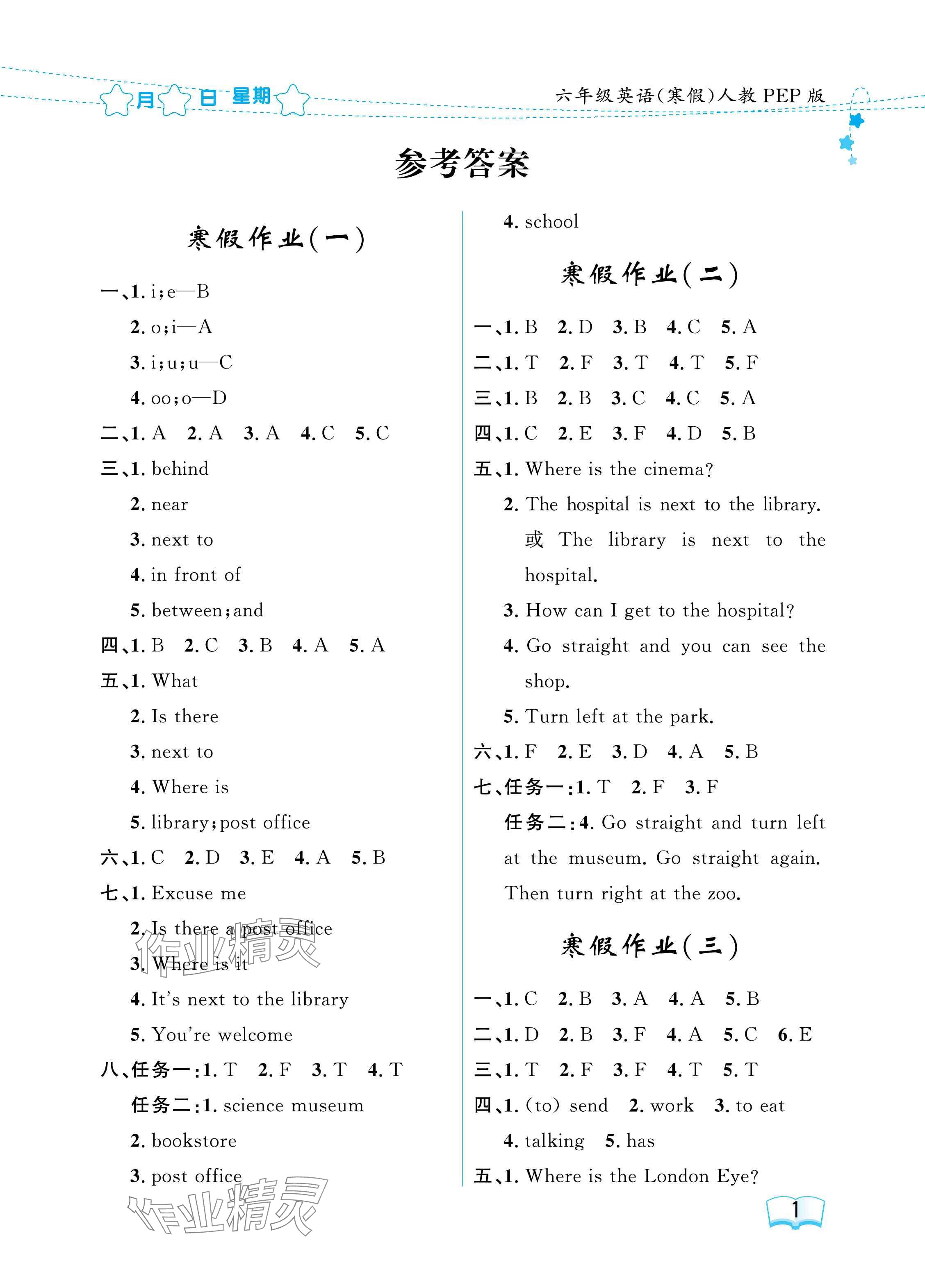 2025年陽光假日寒假六年級英語人教版 參考答案第1頁