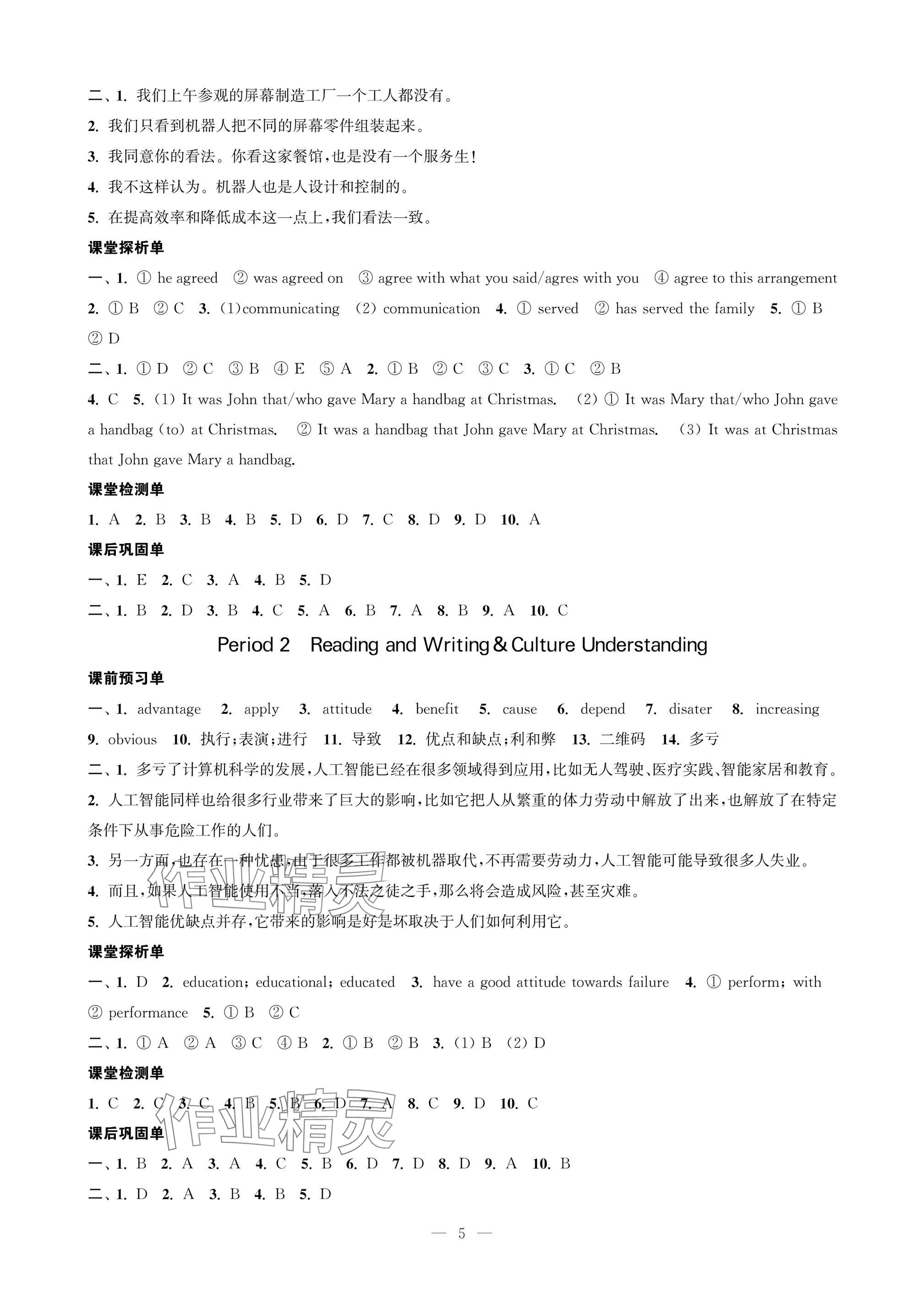 2025年职教高考一点通强化训练英语3&nbsp;参考答案第5页