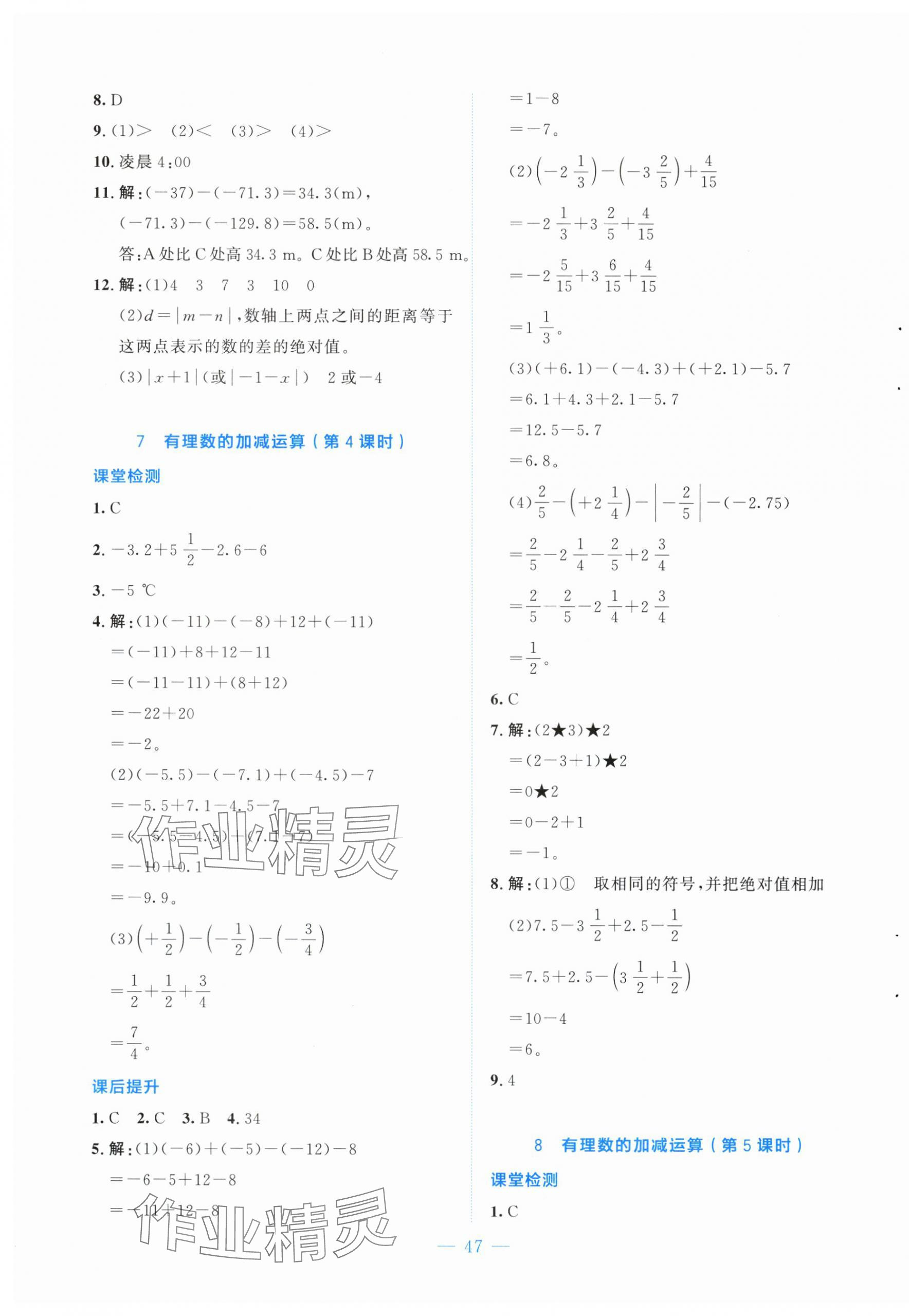 2025年伴你學北京師范大學出版社七年級數學上冊北師大版山西專版&nbsp;第7頁