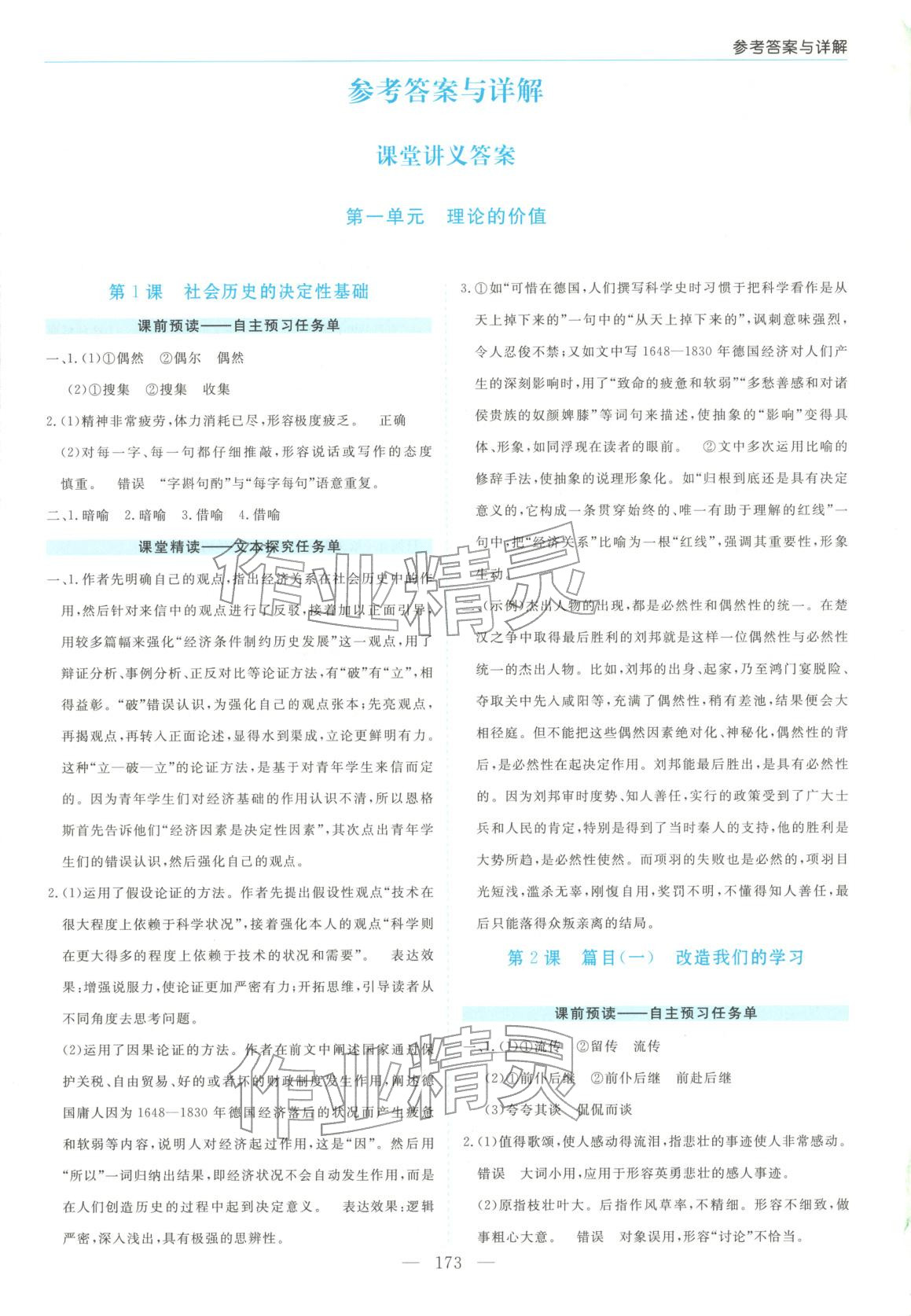 2025年高中新課程學(xué)習(xí)指導(dǎo)大象出版社高中語文選擇性必修中冊(cè)人教版&nbsp;第1頁