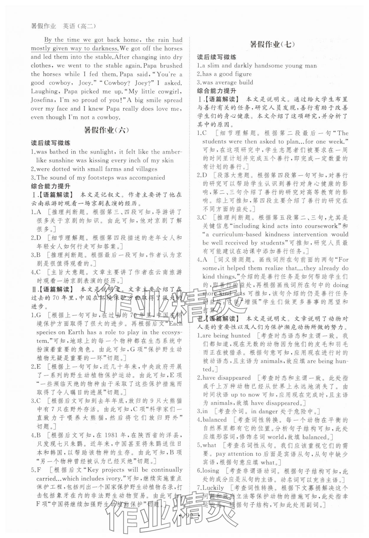 2025年暑假作业黑龙江教育出版社高二英语 第4页