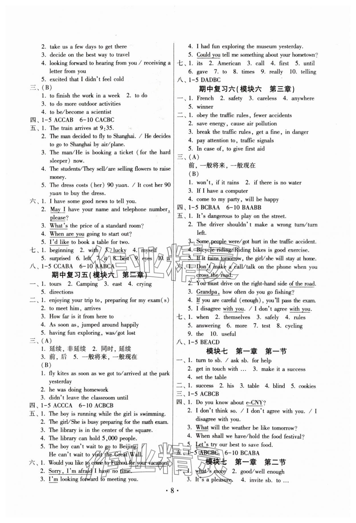 2024年练习加过关八年级英语下册仁爱版 参考答案第8页