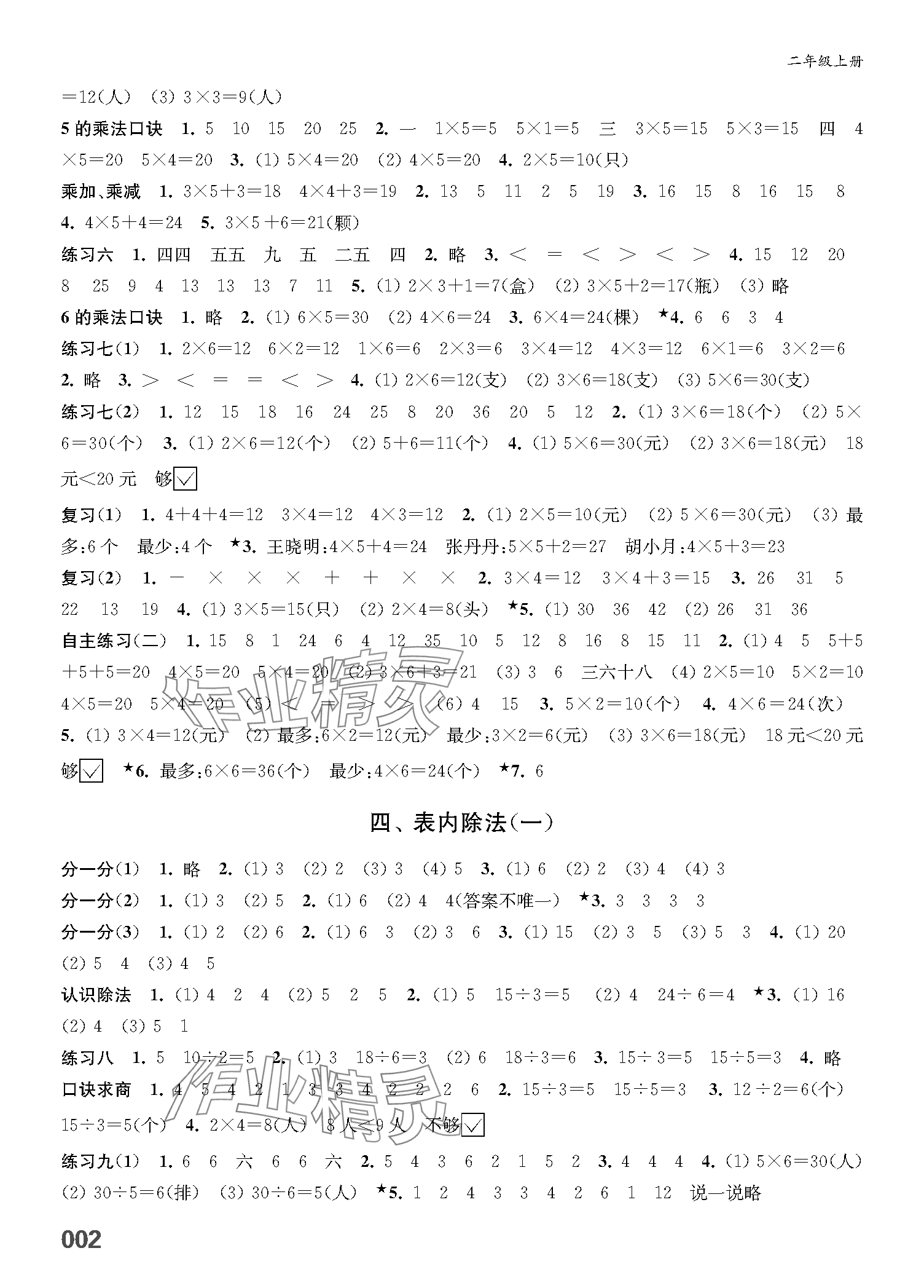 2023年練習與測試二年級數(shù)學上冊蘇教版福建專版 參考答案第2頁