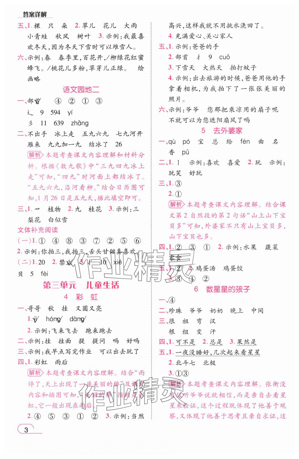 2025年名师测控二年级语文上册人教版浙江专版 参考答案第3页