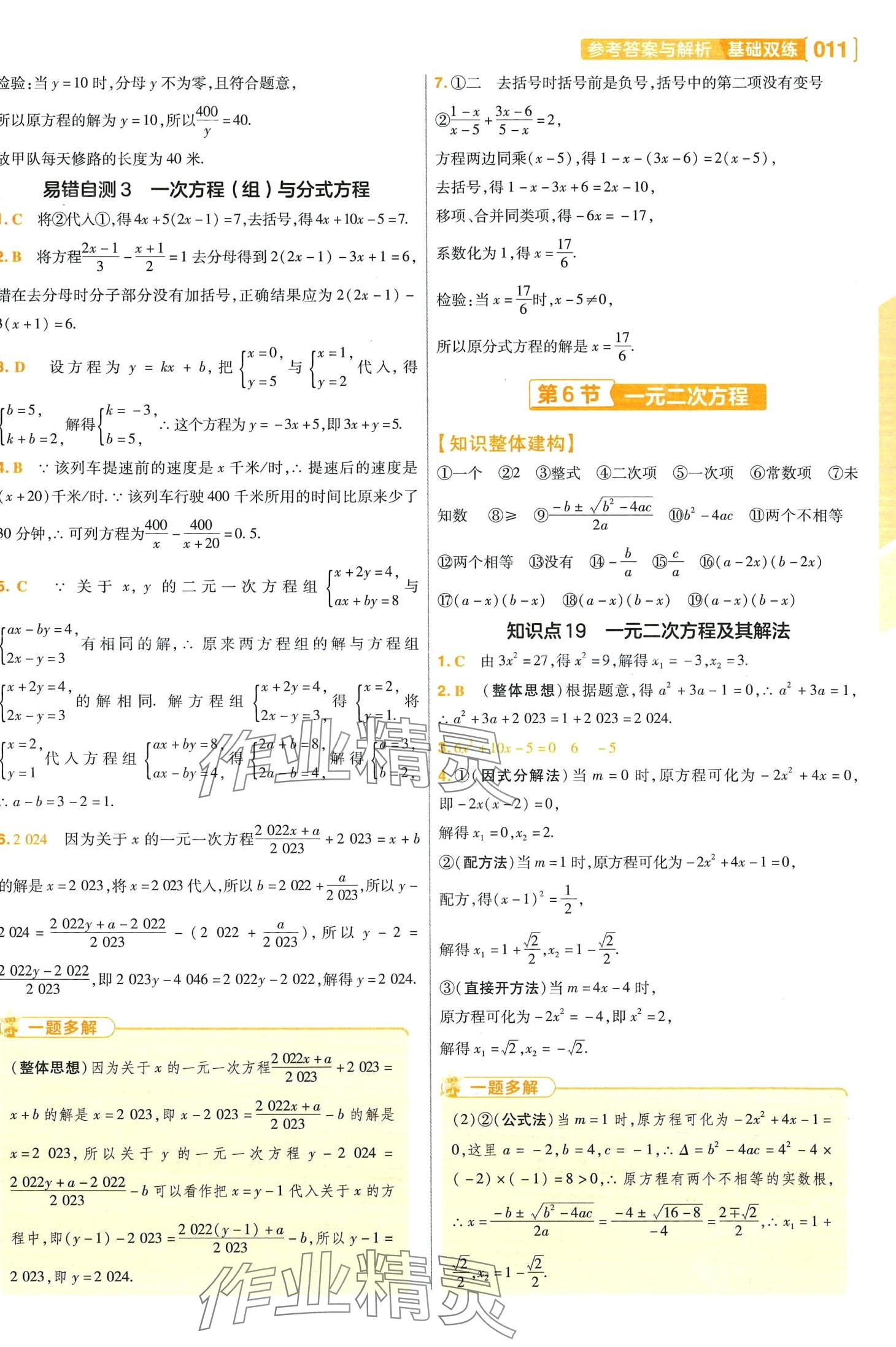 2024年基礎(chǔ)雙練數(shù)學(xué) 第13頁