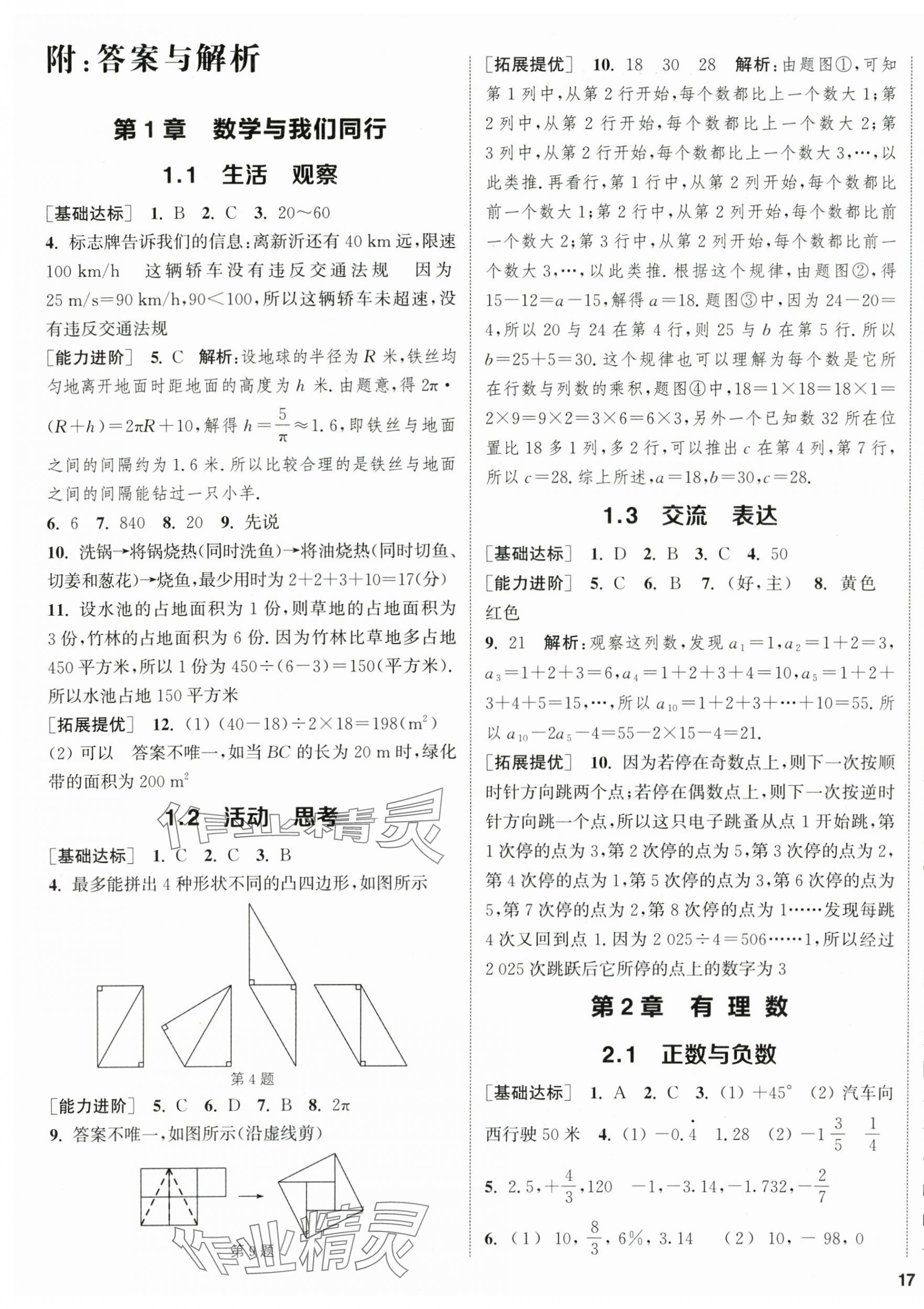 2025年金钥匙提优训练课课练七年级数学上册苏科版徐州专版 第1页