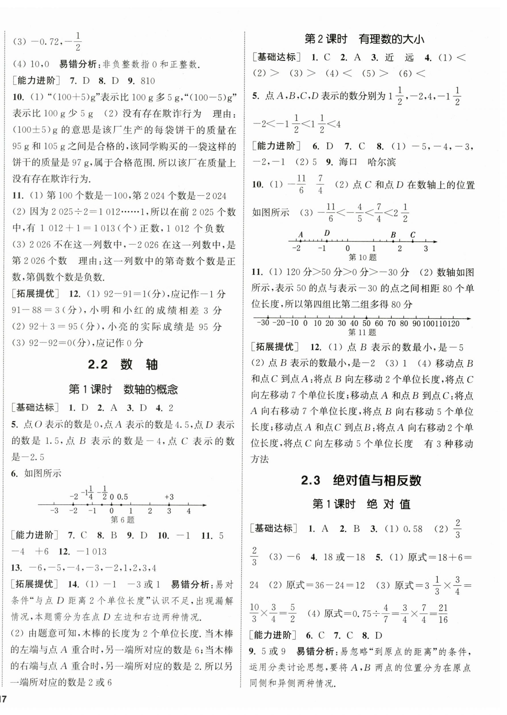 2025年金钥匙提优训练课课练七年级数学上册苏科版徐州专版 第2页