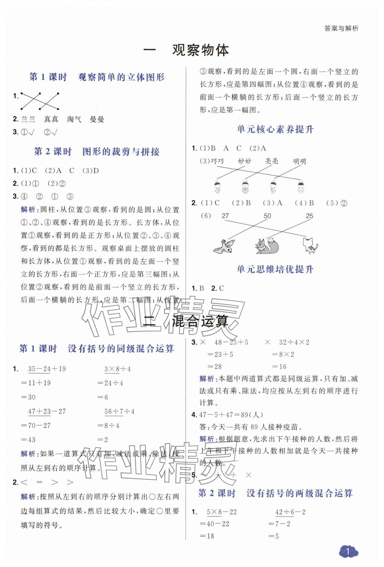 2025年核心素养天天练三年级数学上册人教版 第1页