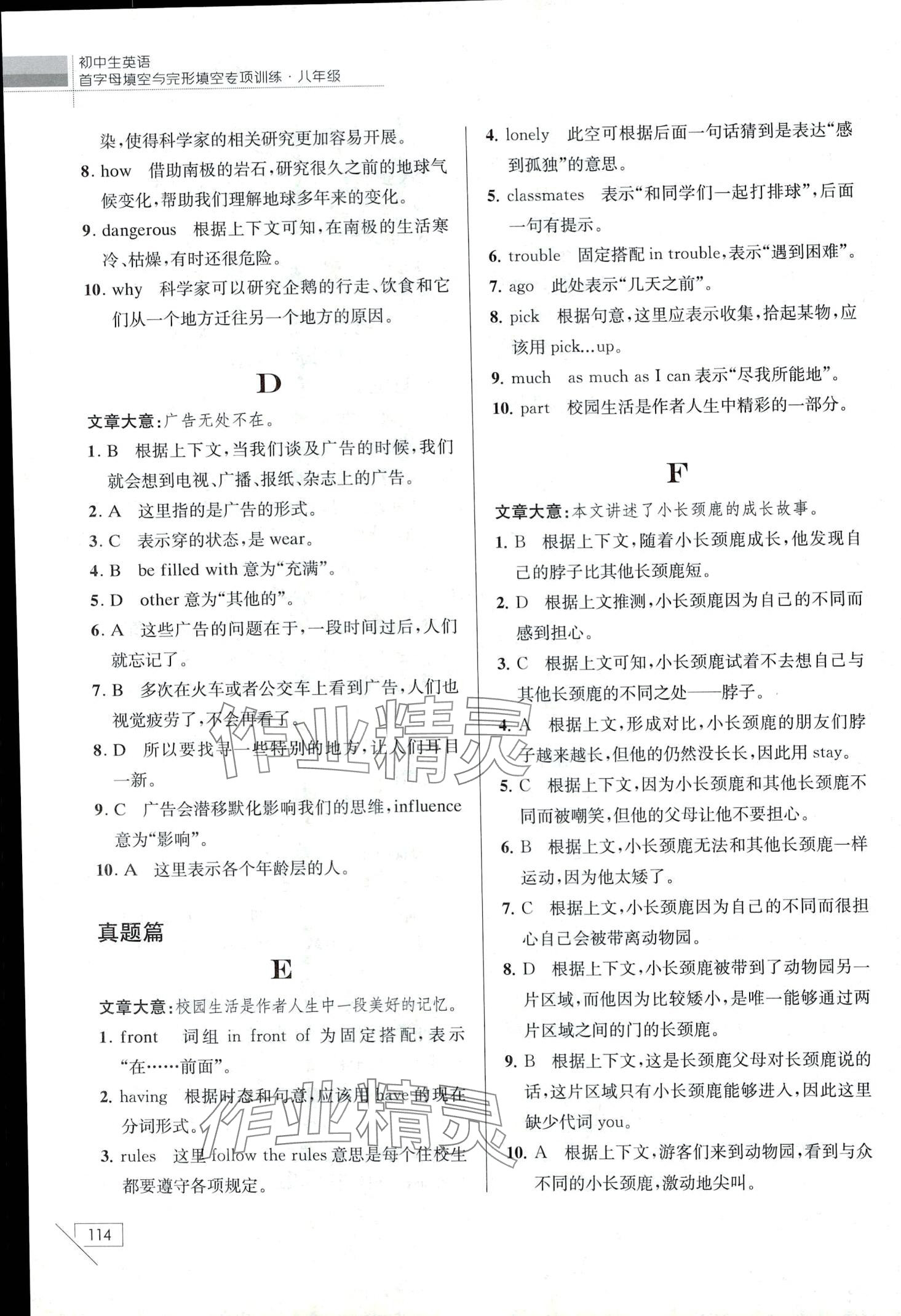 2024年初中生英语首字母填空与完形填空专项训练八年级&nbsp;第6页
