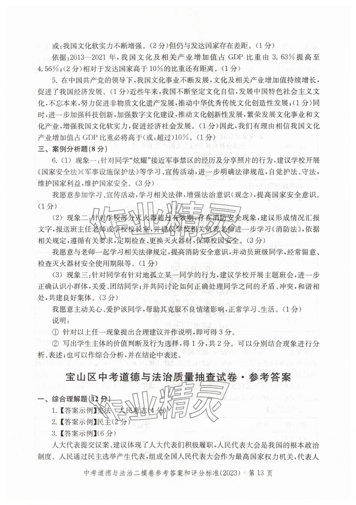 2021~2023年走向成功道德與法治二模&nbsp;參考答案第13頁