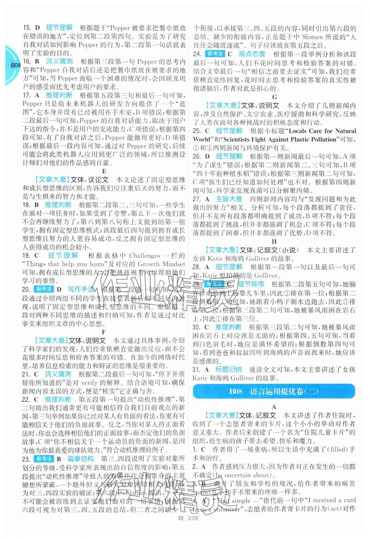 2025年江蘇十三大市名卷優選38套中考英語 參考答案第10頁