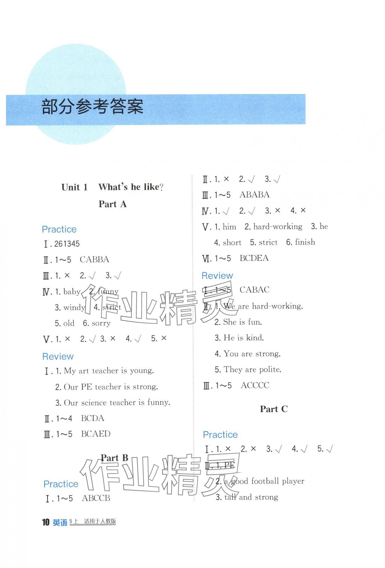 2025年学习实践园地五年级英语上册人教版 第1页