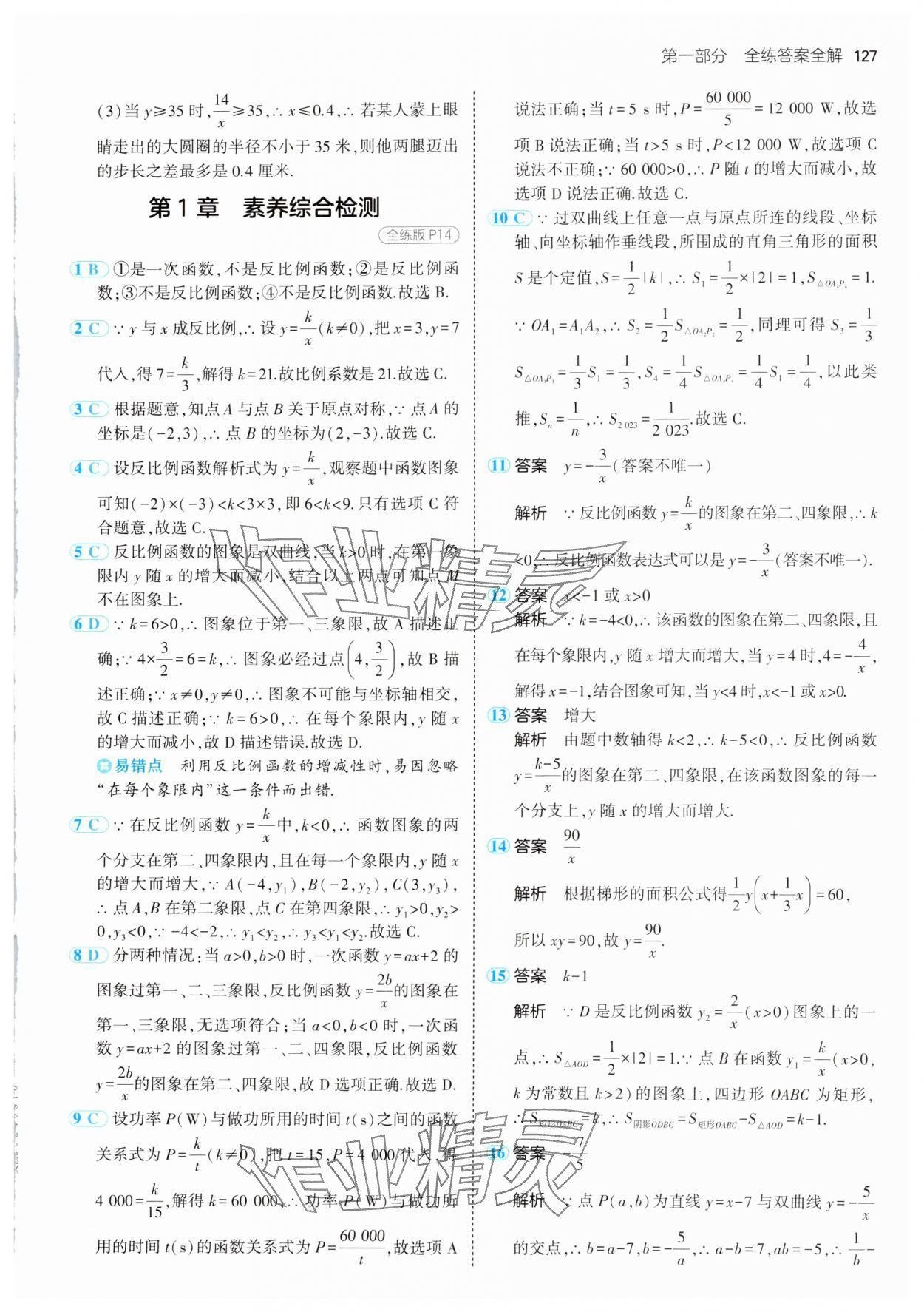 2024年5年中考3年模擬初中數(shù)學(xué)九年級(jí)上冊(cè)湘教版 第9頁(yè)