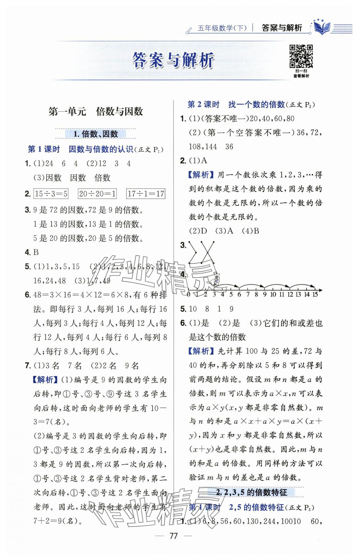 2025年教材全練五年級數(shù)學(xué)下冊西師大版 第1頁