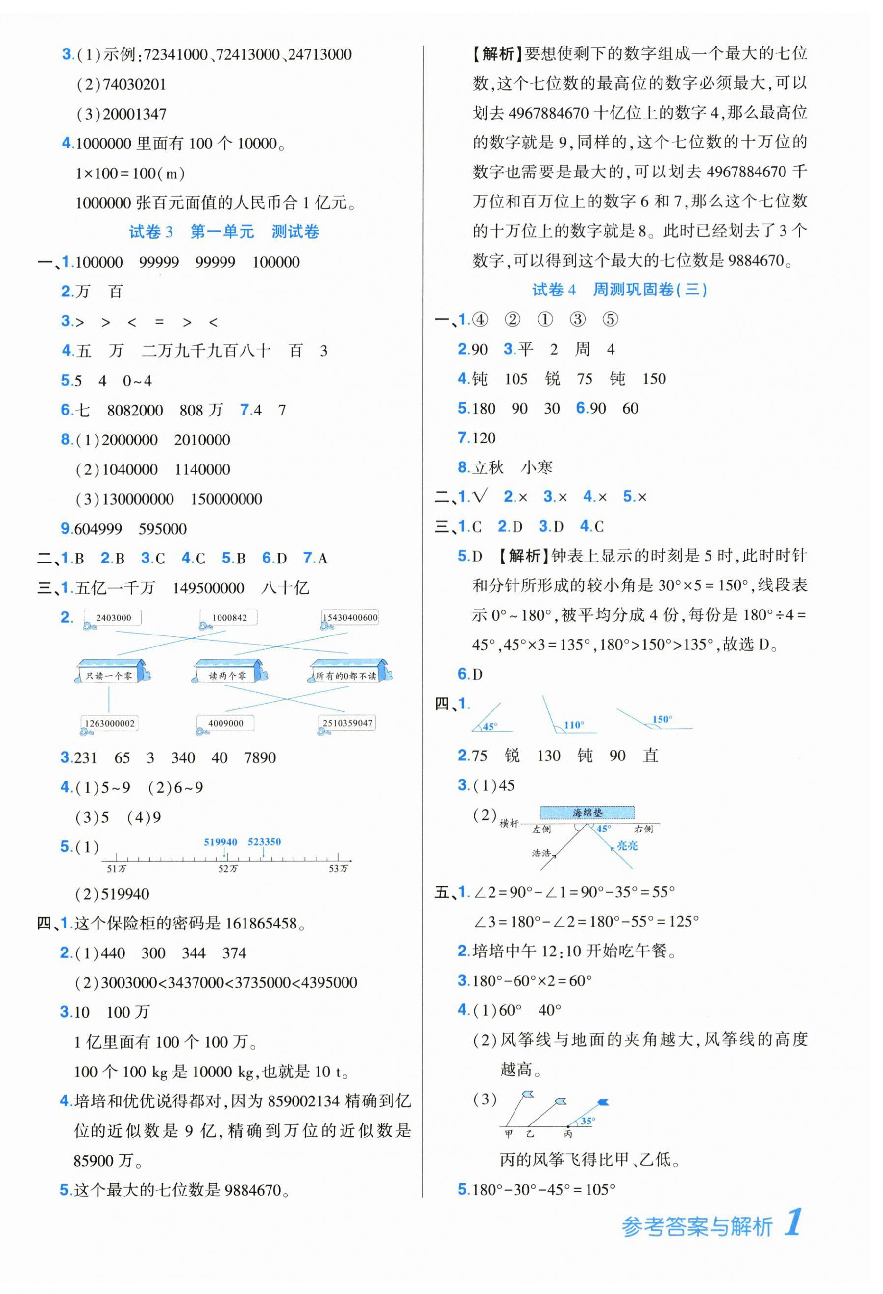 2026年培优名卷四年级数学上册人教版&nbsp;参考答案第2页