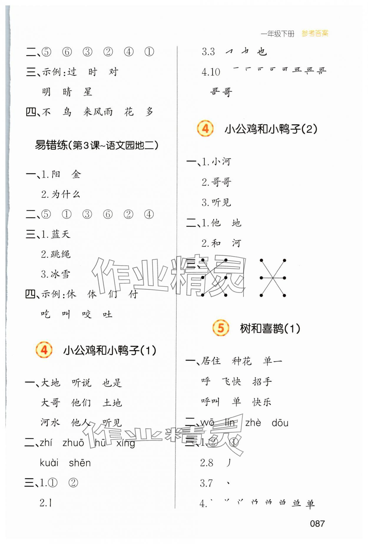2024年一本默寫能力訓練100分一年級語文下冊人教版 參考答案第5頁