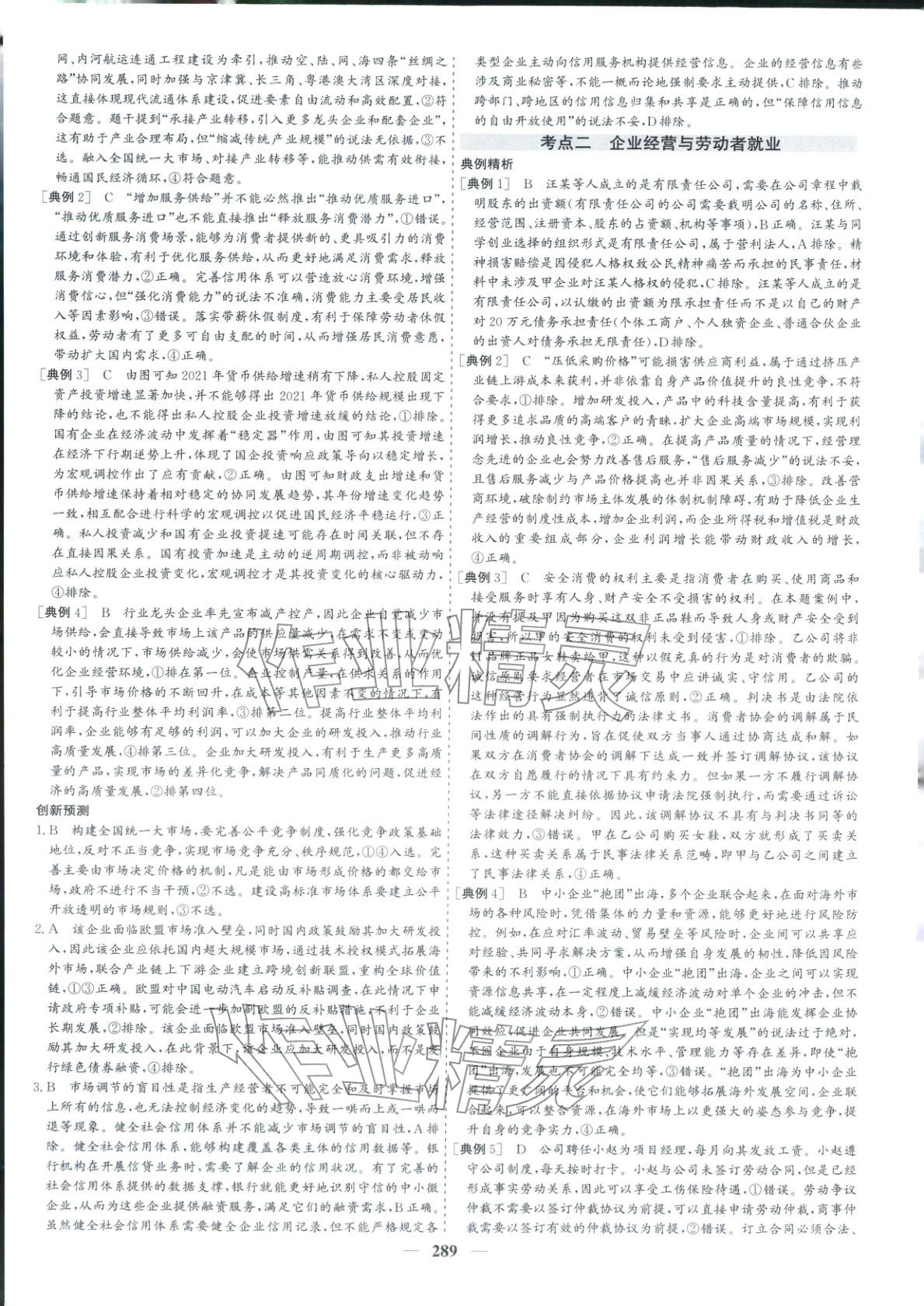 2026年优化探究高考专题复习道德与法治&nbsp;参考答案第5页