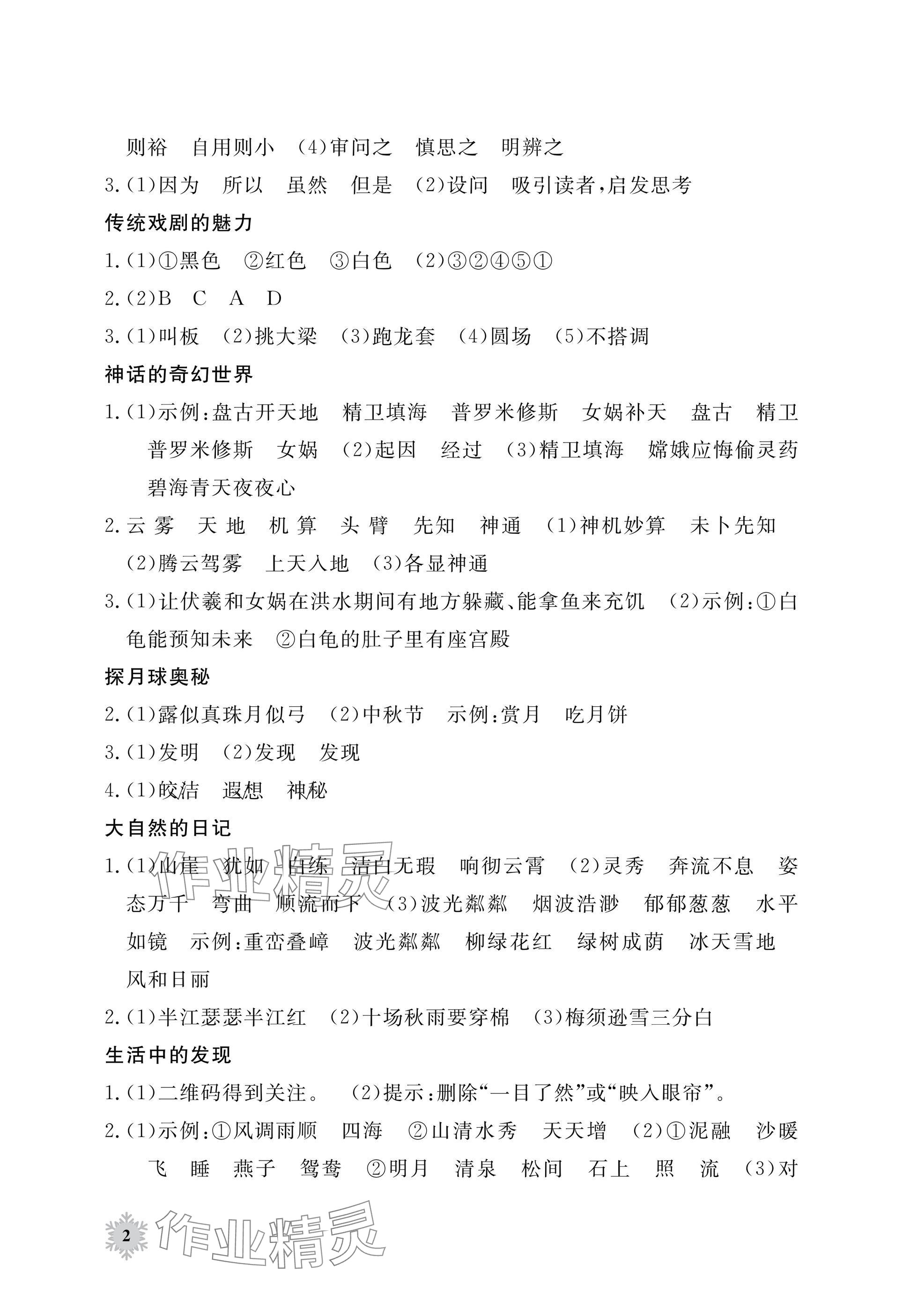 2025年寒假作業(yè)江西教育出版社四年級(jí)合訂本外研版 參考答案第2頁(yè)