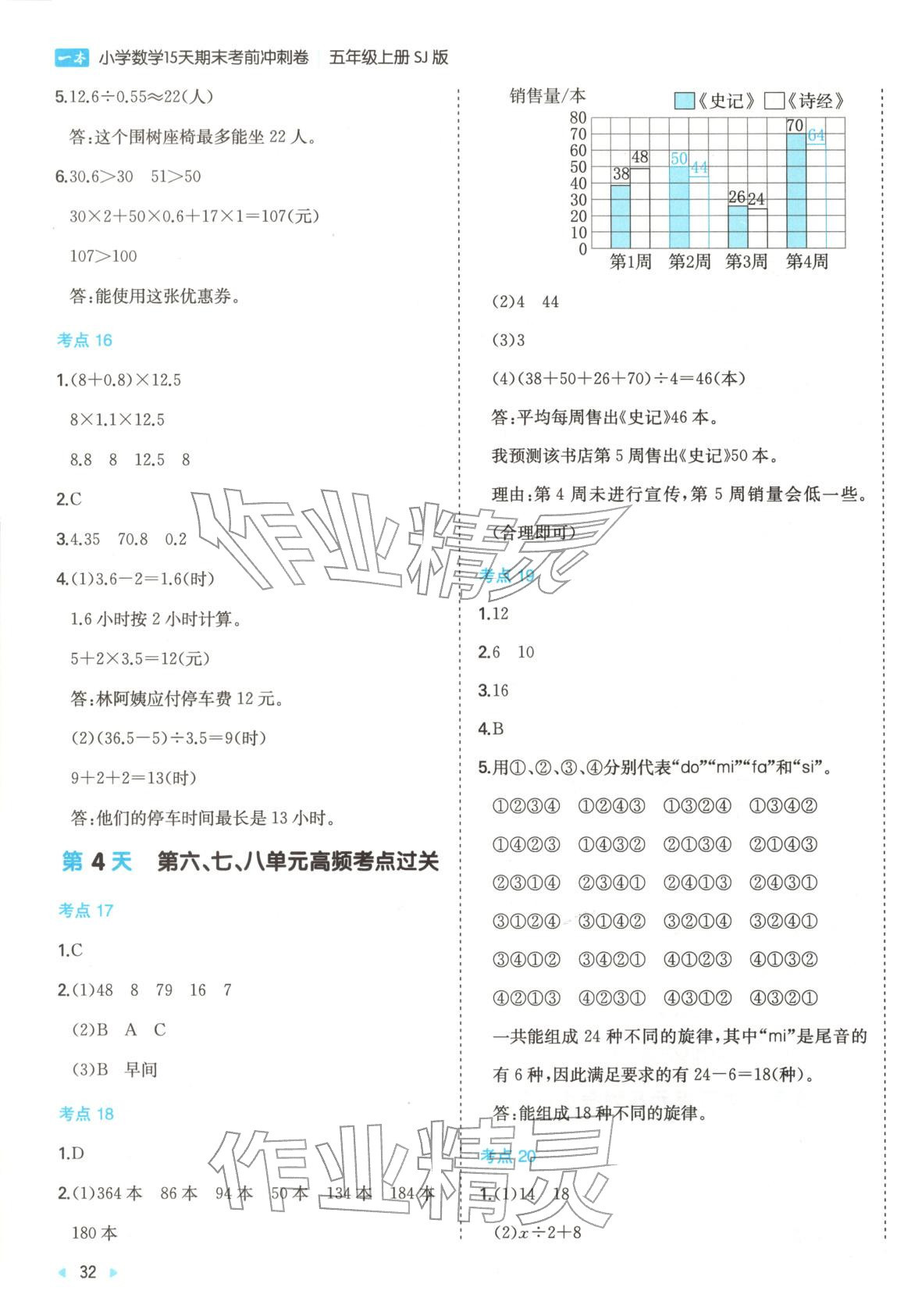 2025年15天期末考前冲刺卷五年级数学上册苏教版&nbsp;第3页
