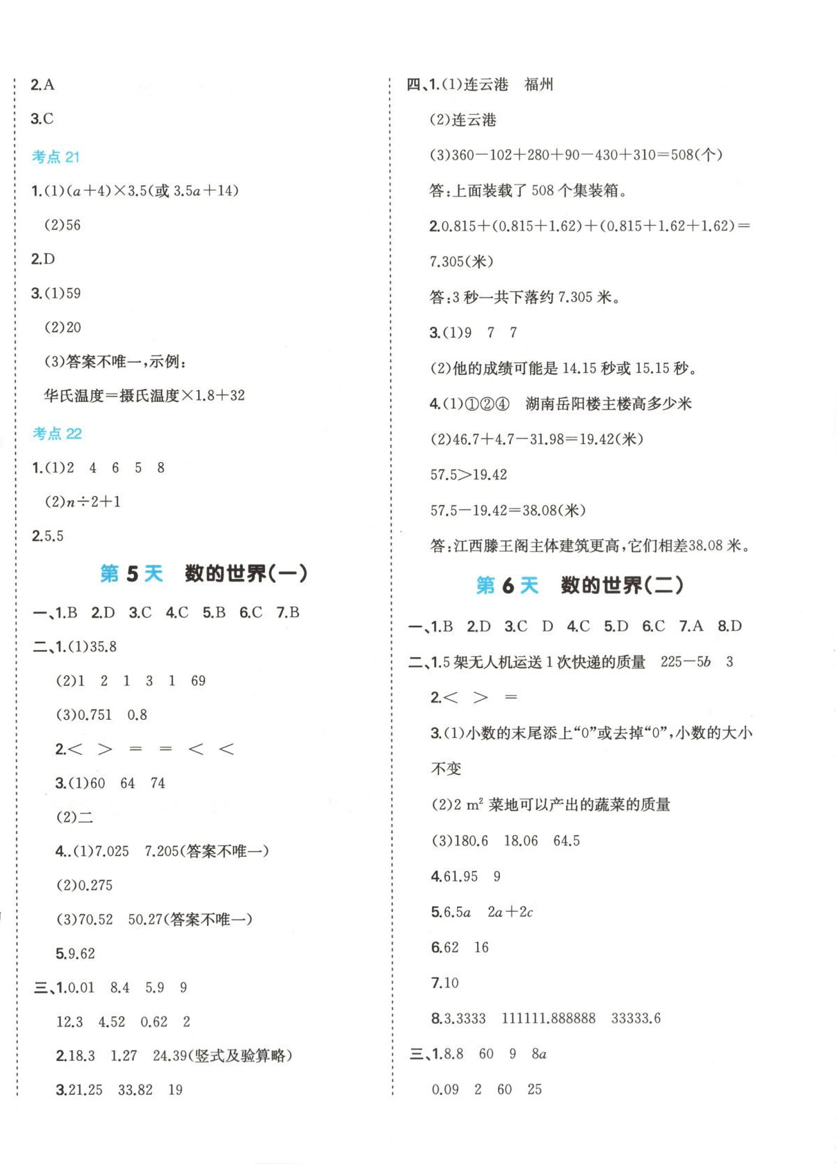 2025年15天期末考前冲刺卷五年级数学上册苏教版&nbsp;第4页